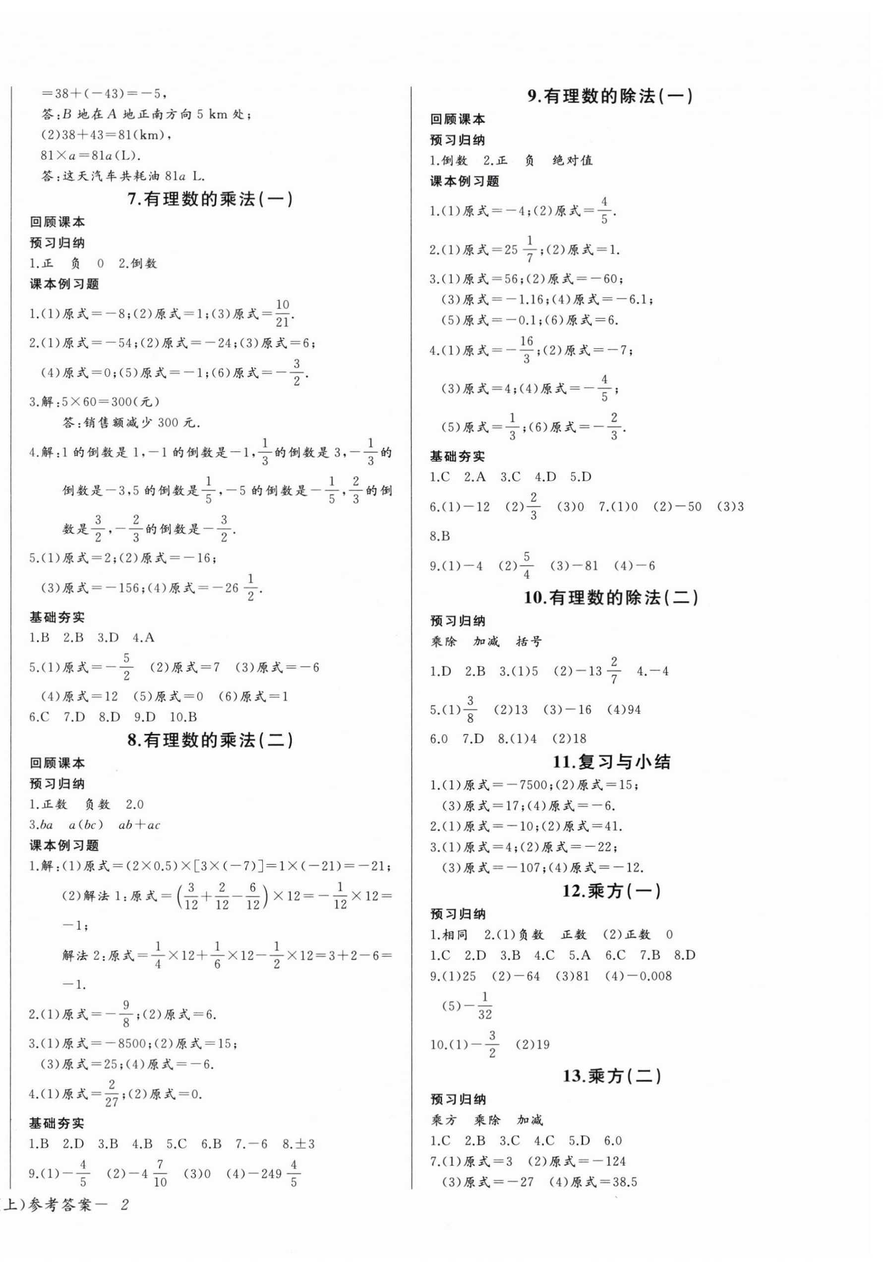 2025年思維新觀察七年級數(shù)學(xué)上冊人教版 第4頁