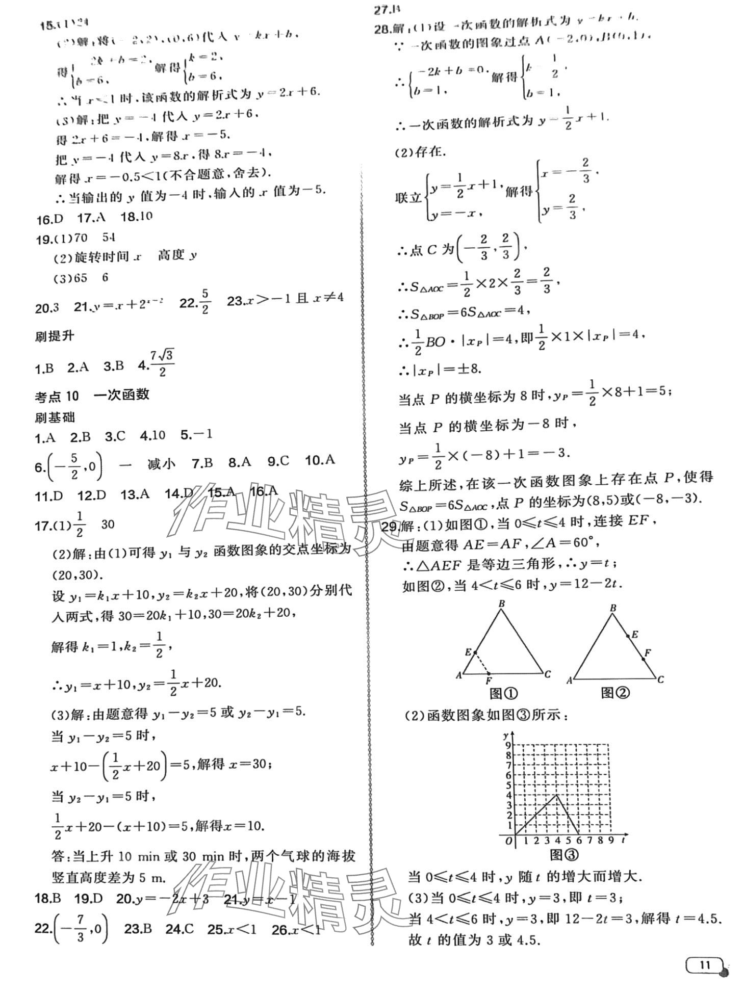 2024年中考檔案數(shù)學(xué)中考B青島專版 第11頁