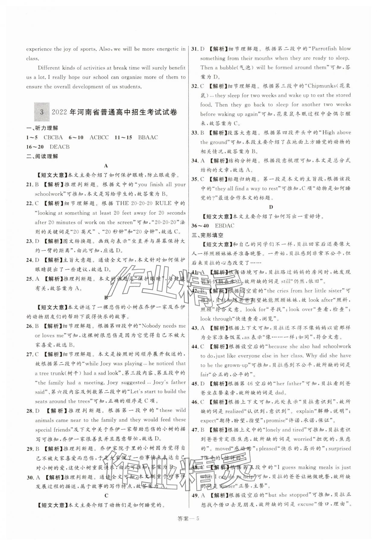 2025年中考靶向集訓熱點試題精編英語中考 參考答案第5頁