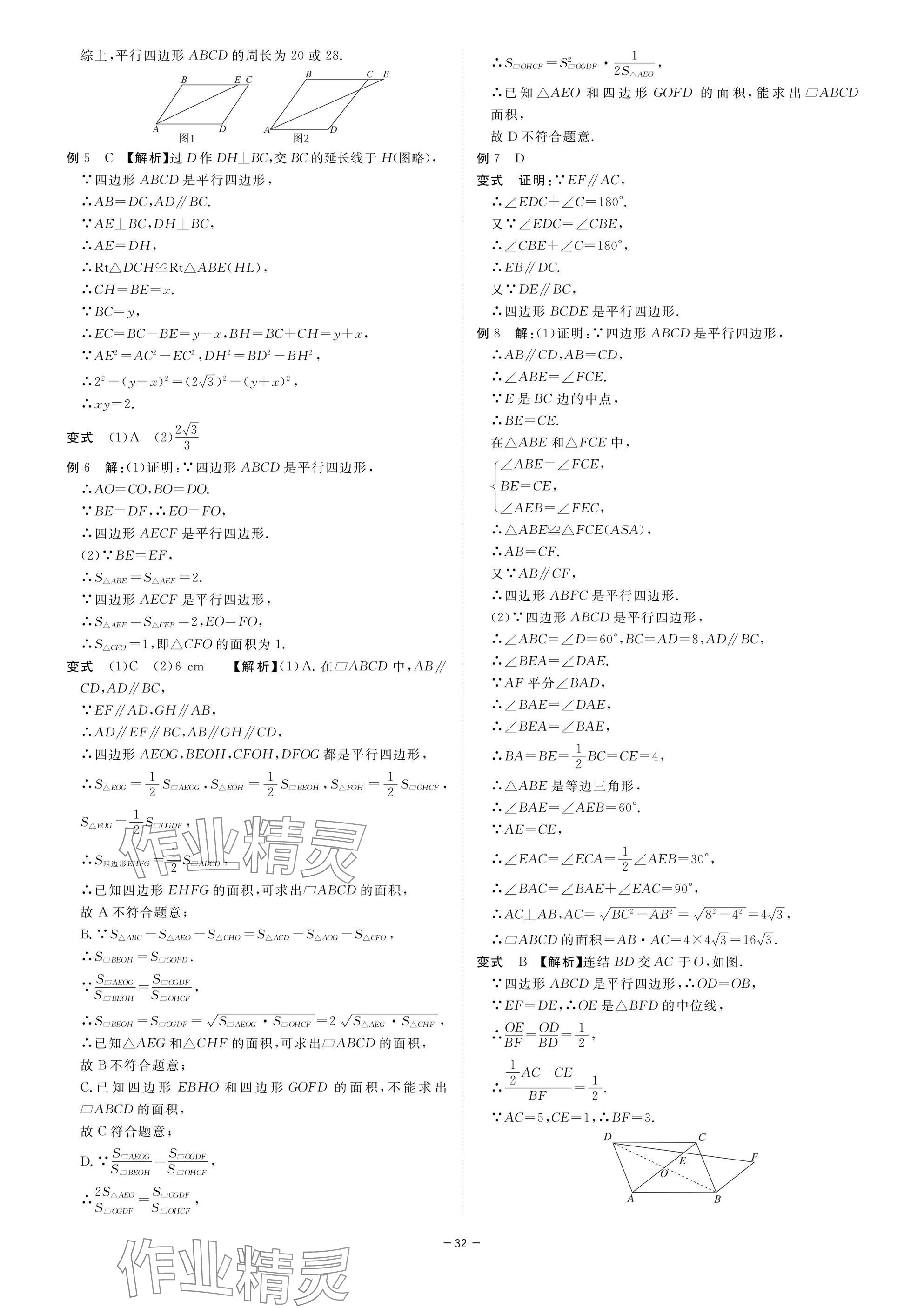 2025年精彩三年中考数学浙江专版 参考答案第32页