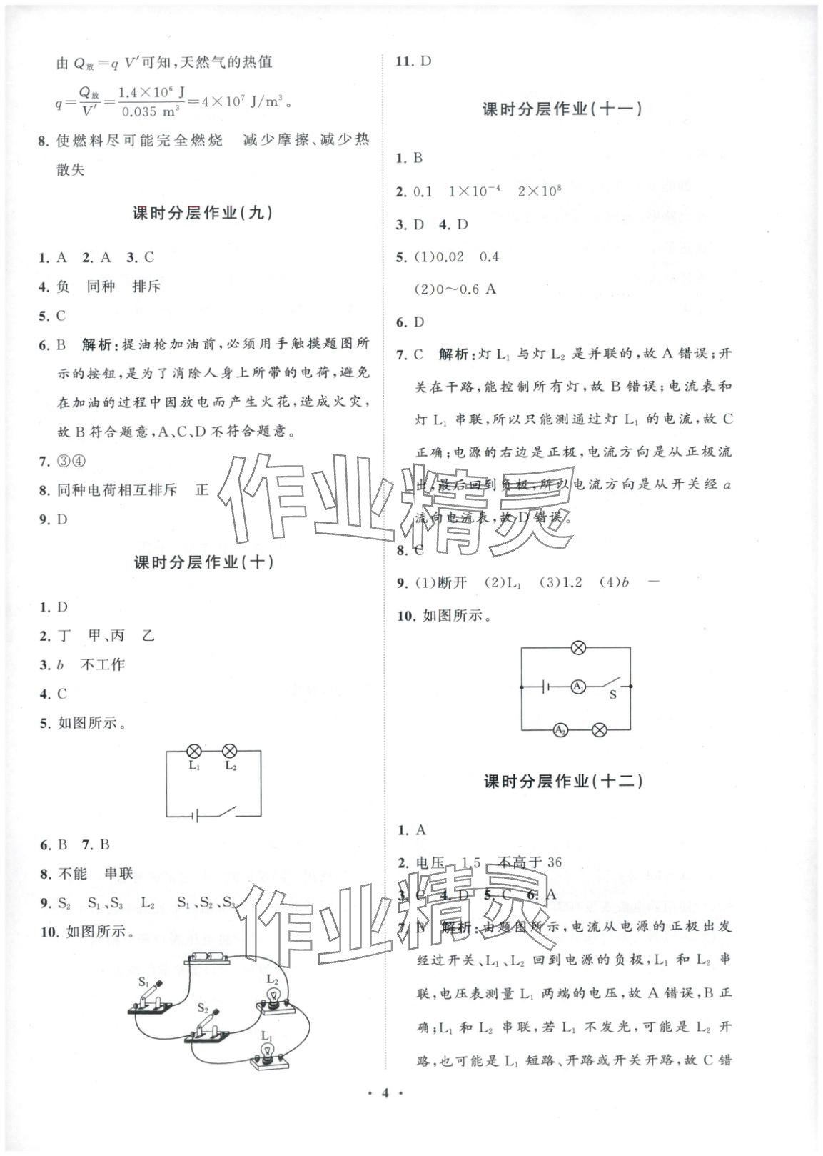 2025年同步练习册分层卷九年级物理全一册沪科版&nbsp;第4页