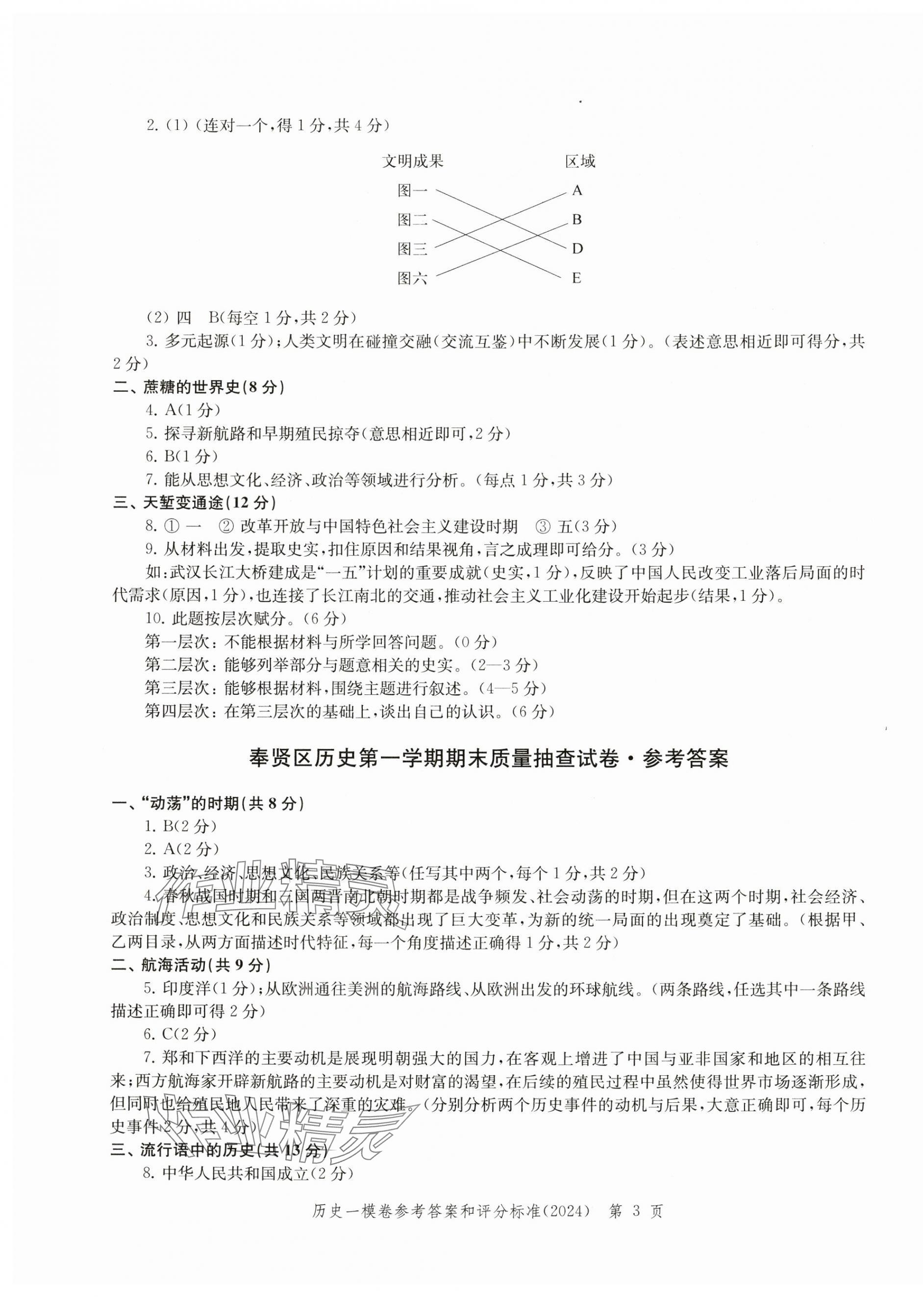 2025年文化課強(qiáng)化訓(xùn)練歷史中考三年合訂本2022~2024 第3頁