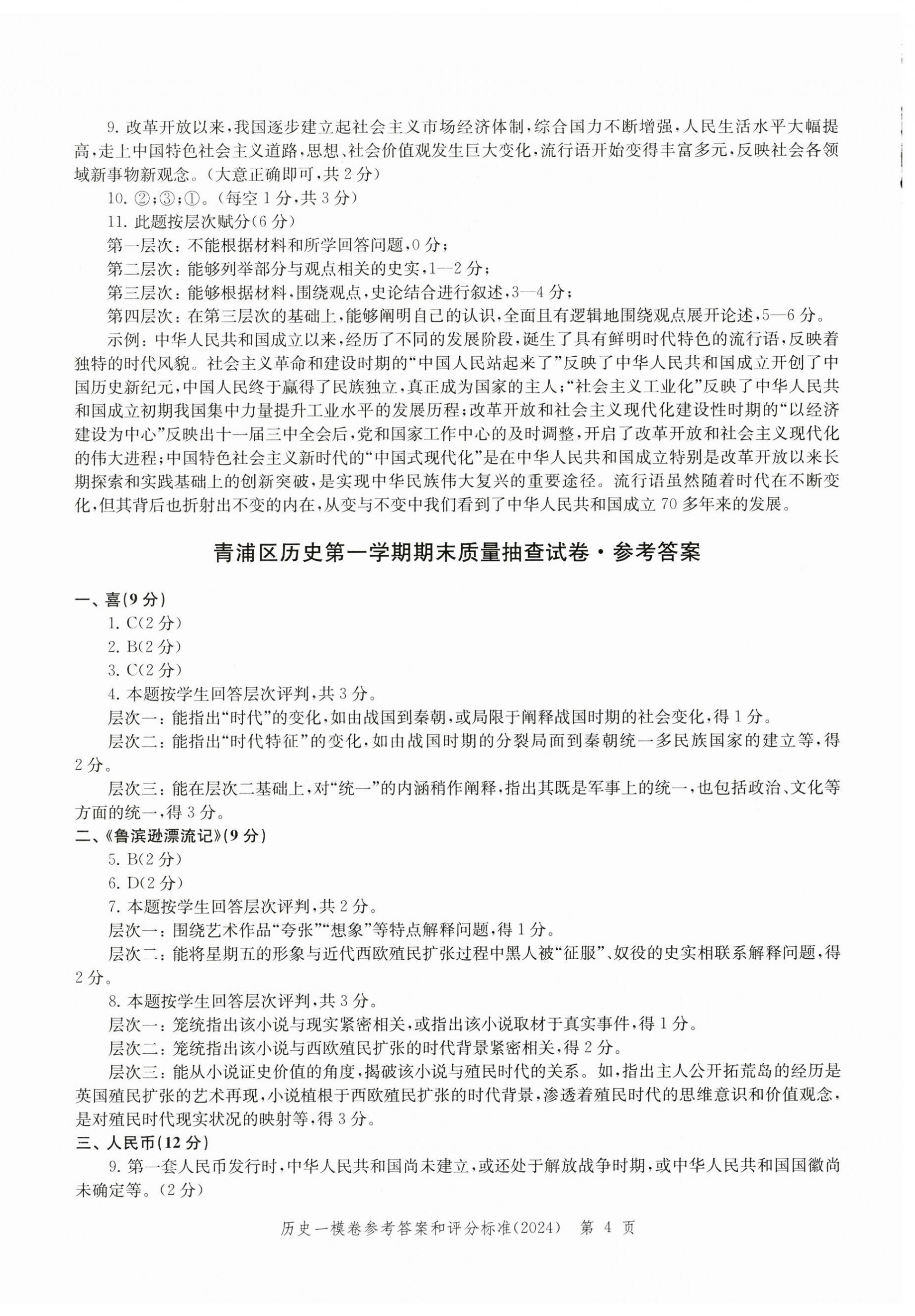 2025年文化課強(qiáng)化訓(xùn)練歷史中考三年合訂本2022~2024 第4頁