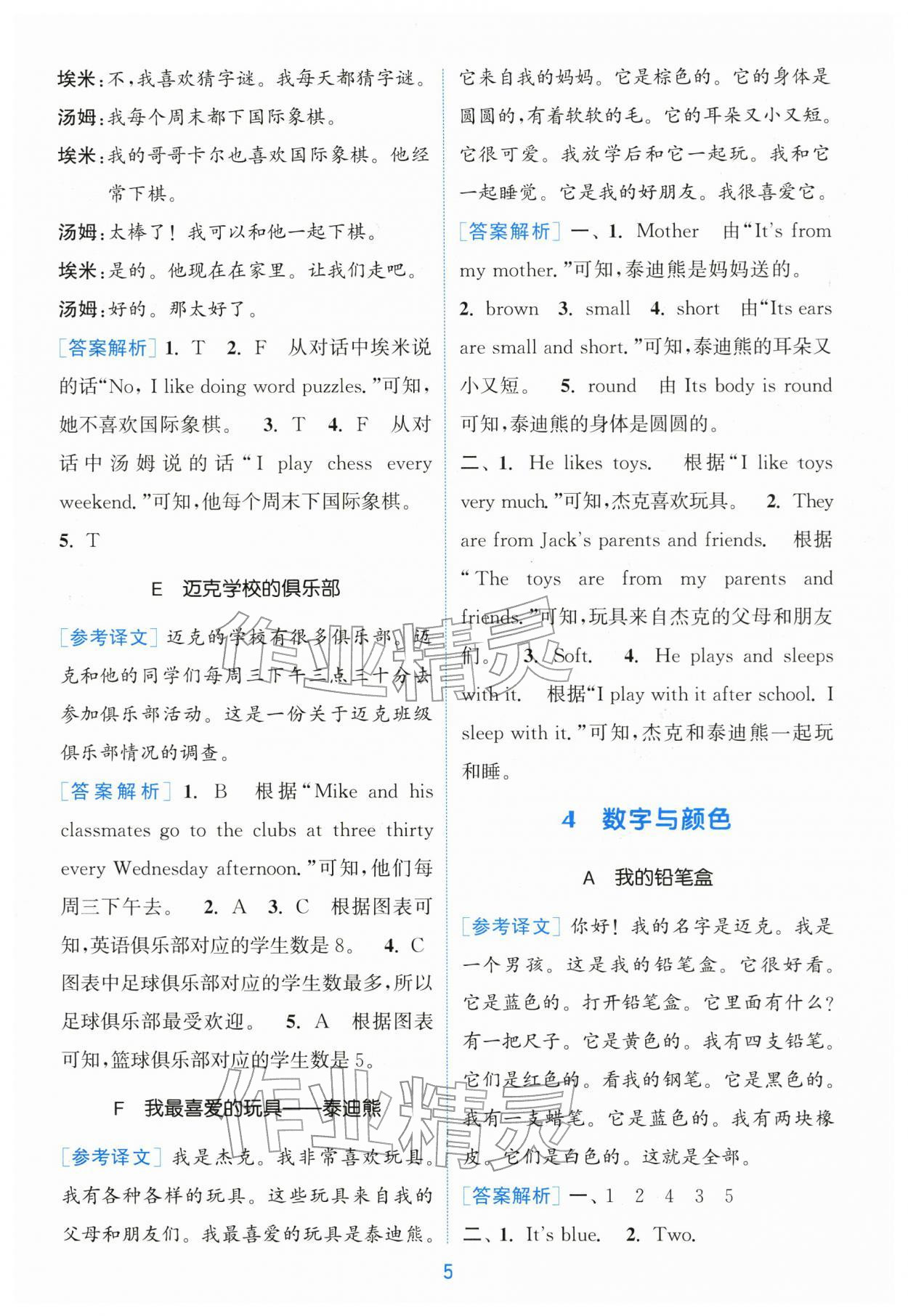 2025年通城学典赢在阅读三年级英语上册译林版&nbsp;第5页