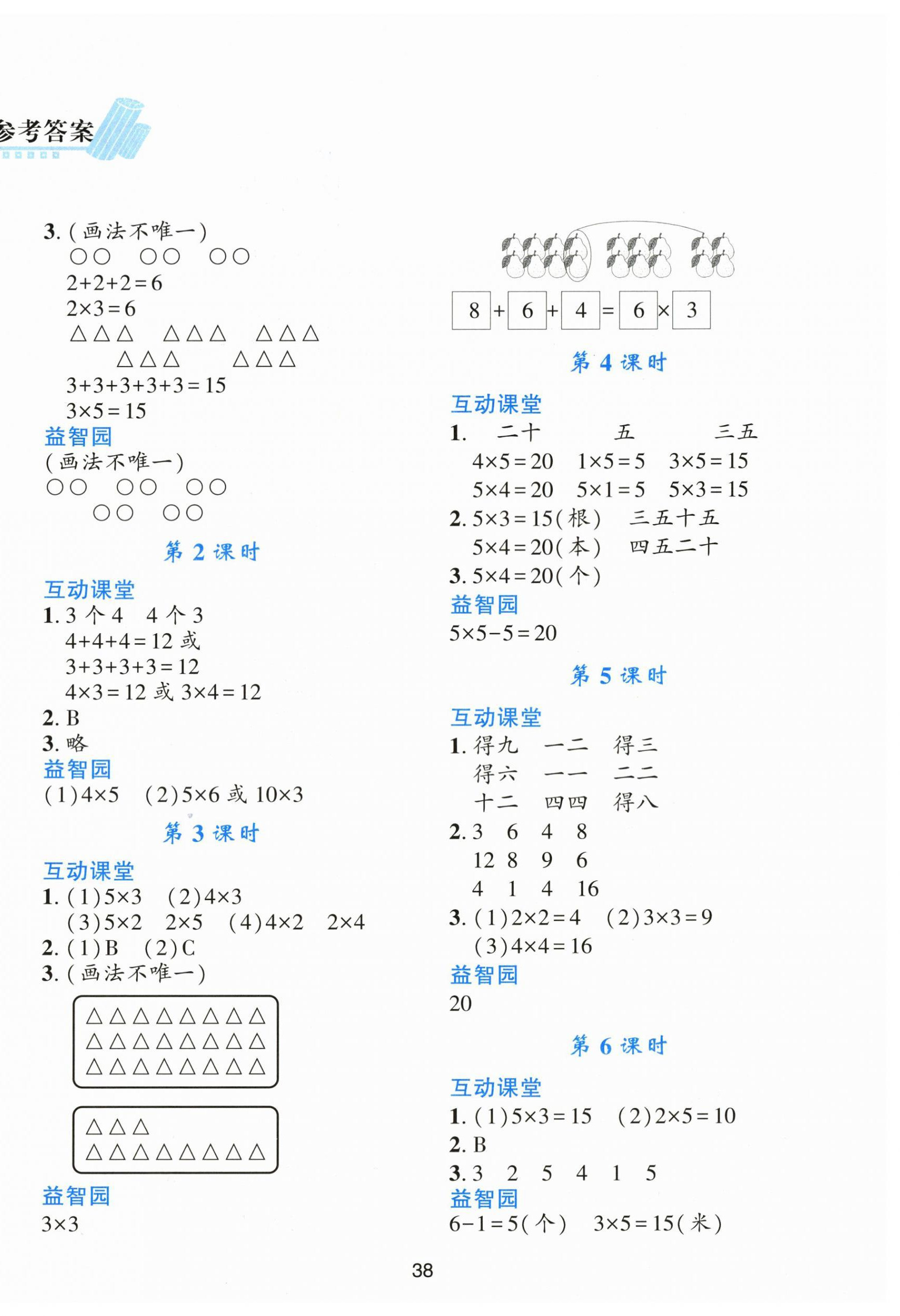 2026年学习与评价陕西二年级数学上册人教版&nbsp;第2页