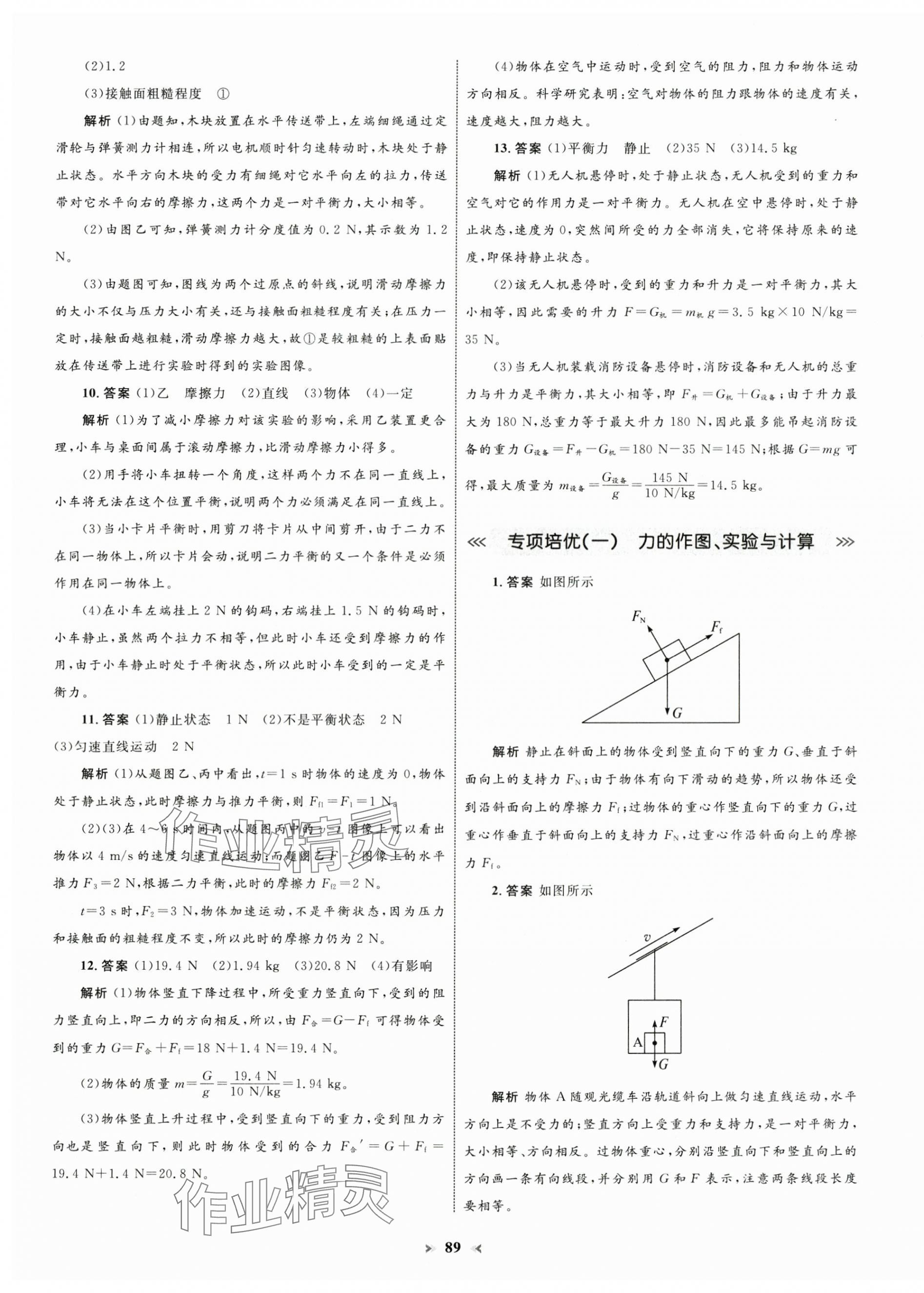 2025年學(xué)習(xí)目標(biāo)與檢測(cè)同步測(cè)試卷八年級(jí)物理下冊(cè)人教版 第5頁(yè)