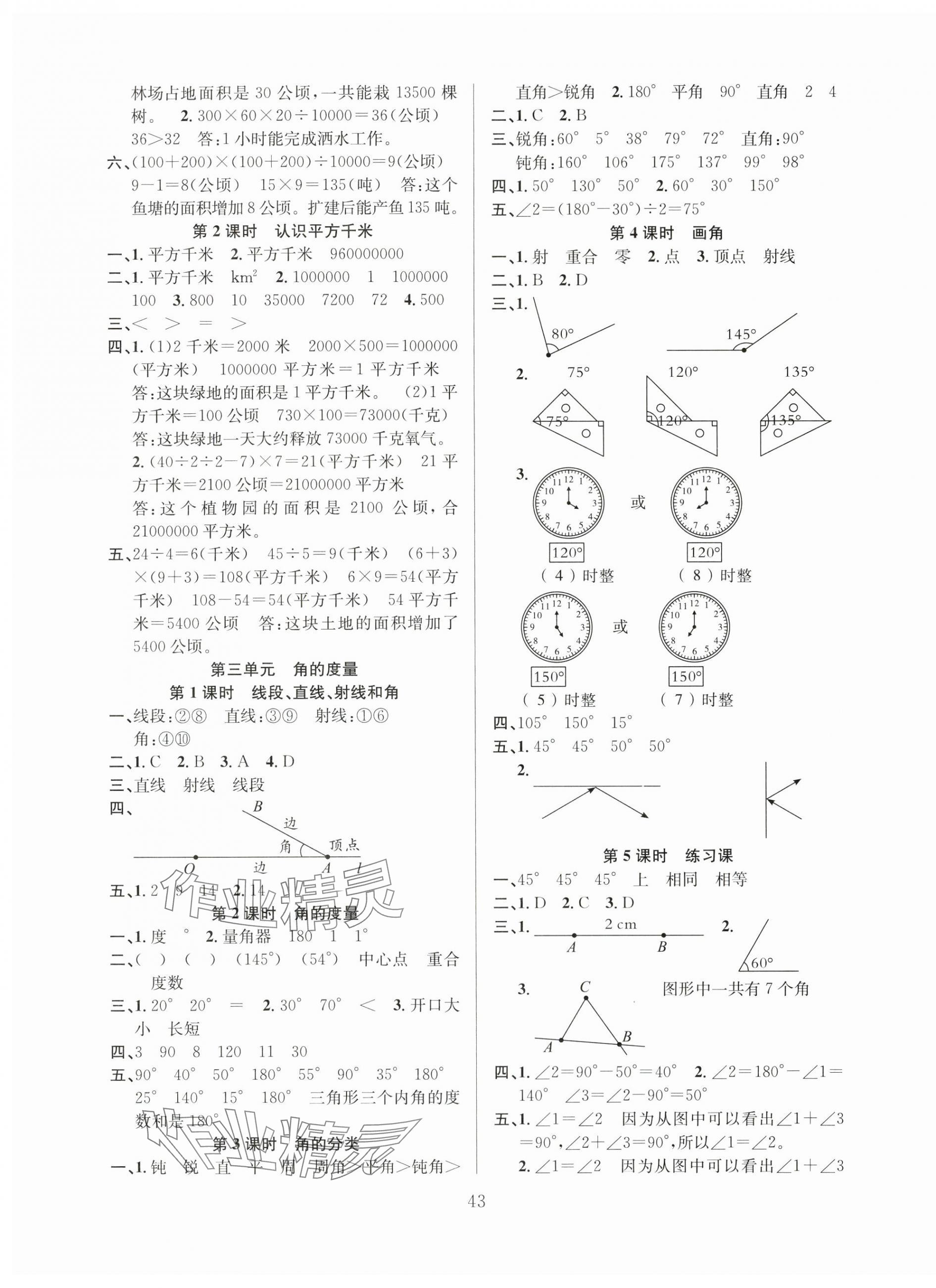2025年陽光課堂課時作業(yè)四年級數(shù)學(xué)上冊人教版 第3頁