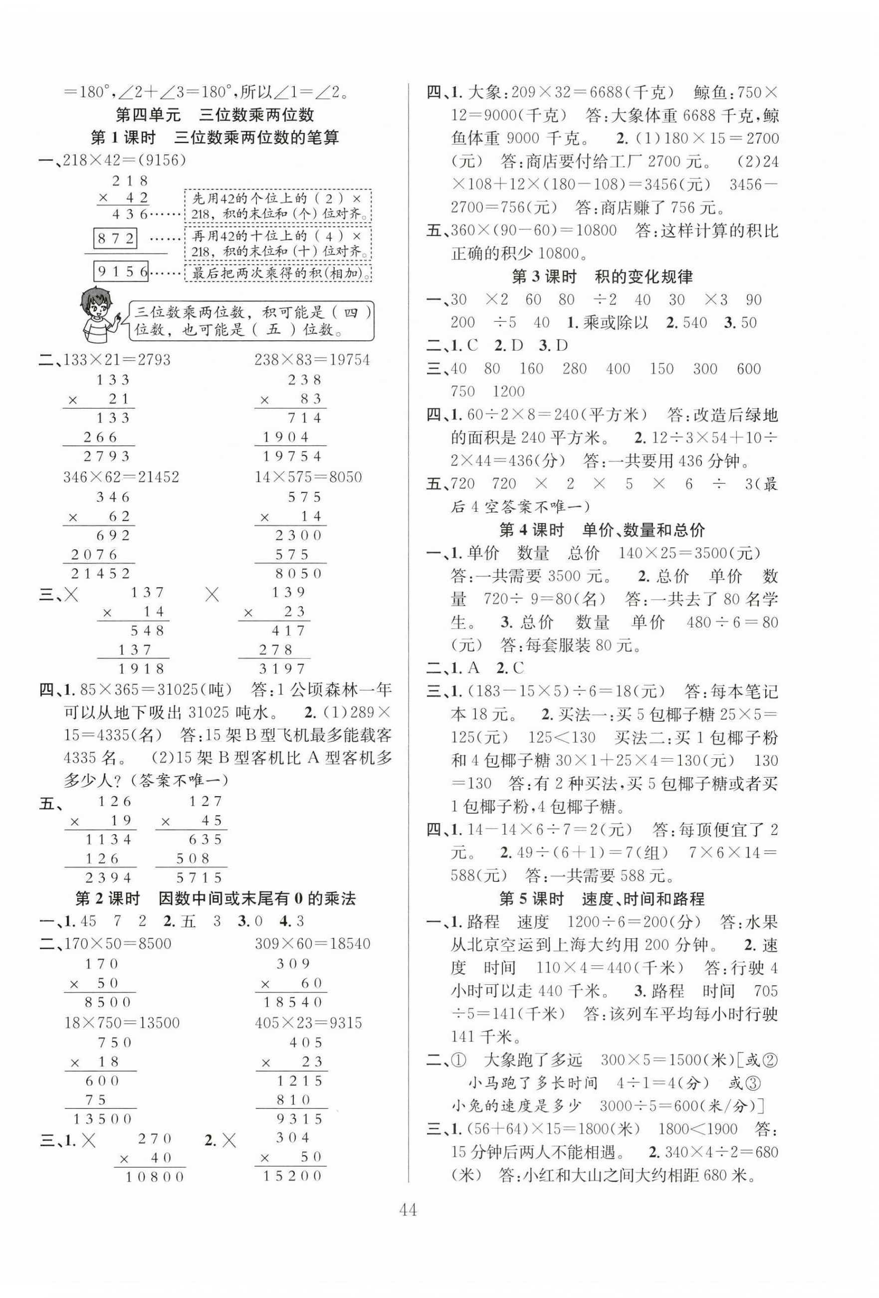 2025年陽光課堂課時(shí)作業(yè)四年級(jí)數(shù)學(xué)上冊(cè)人教版 第4頁