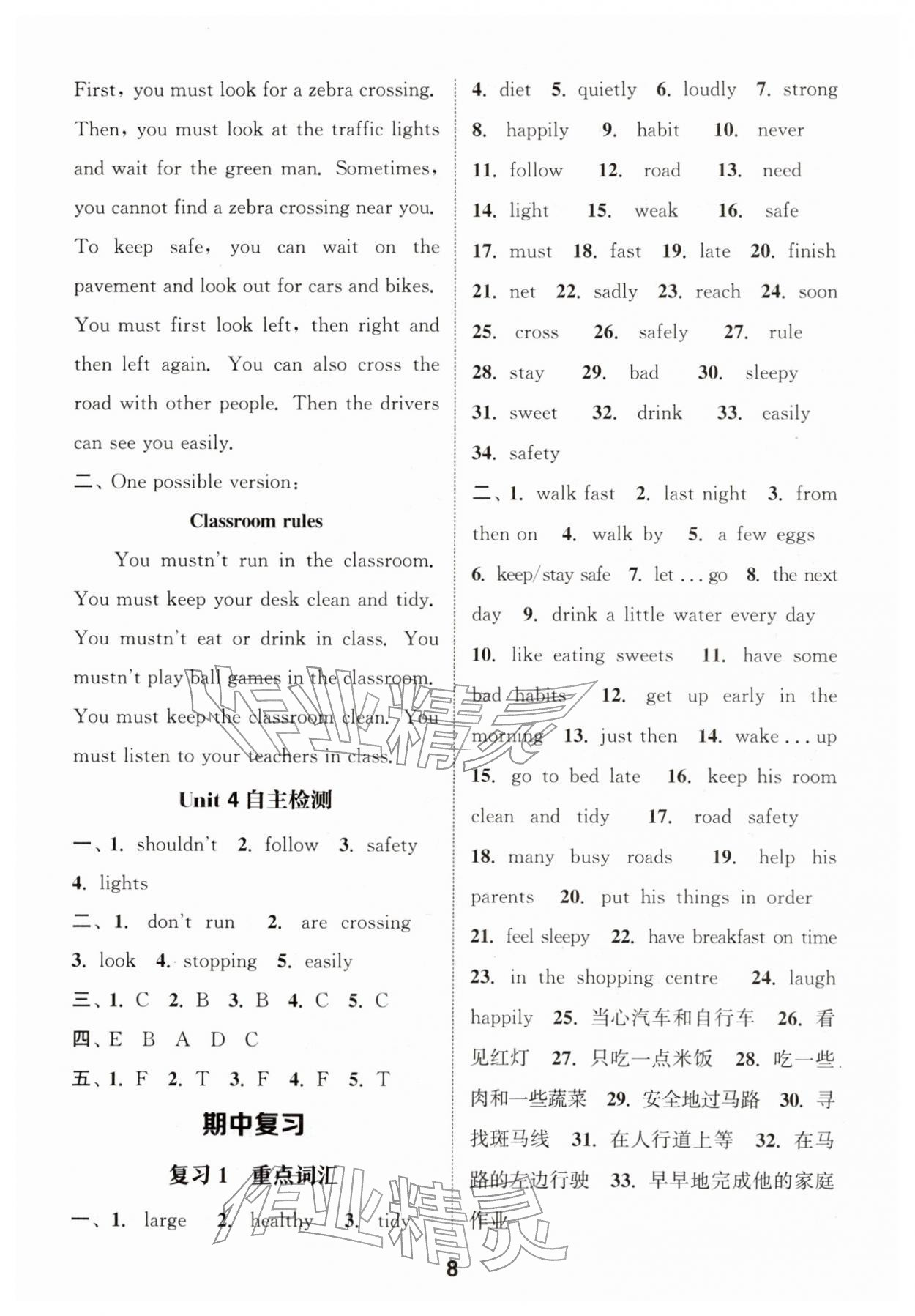2026年默写能手六年级英语下册译林版&nbsp;第8页