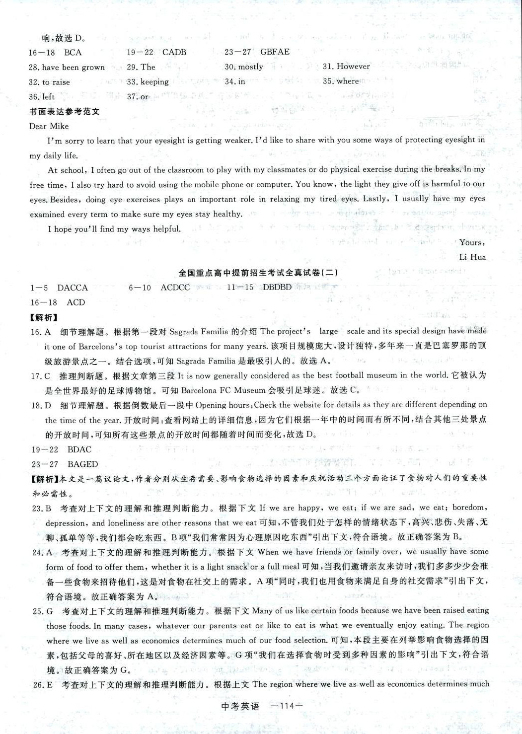 2024年全國重點高中提前招生考試全真試卷英語 第2頁