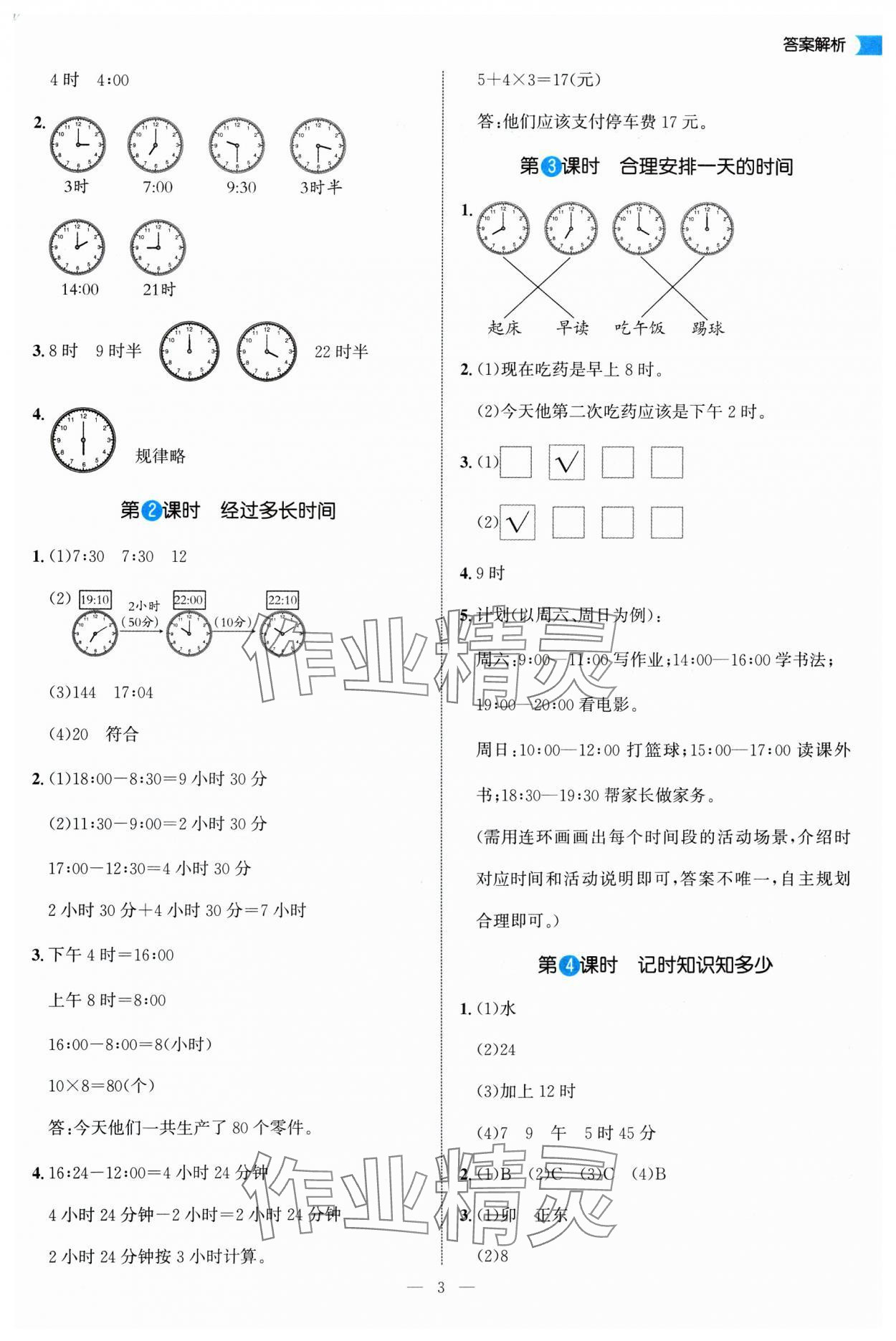 2025年細解巧練三年級數學上冊蘇教版&nbsp;第3頁