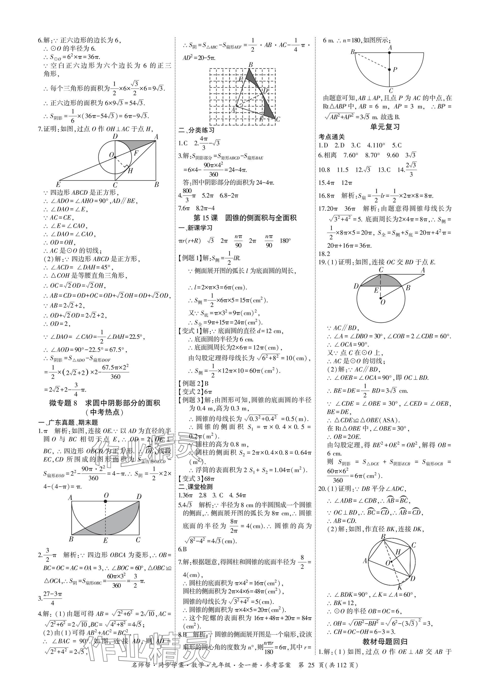 2025年名師幫同步學案九年級數學全一冊人教版 參考答案第25頁