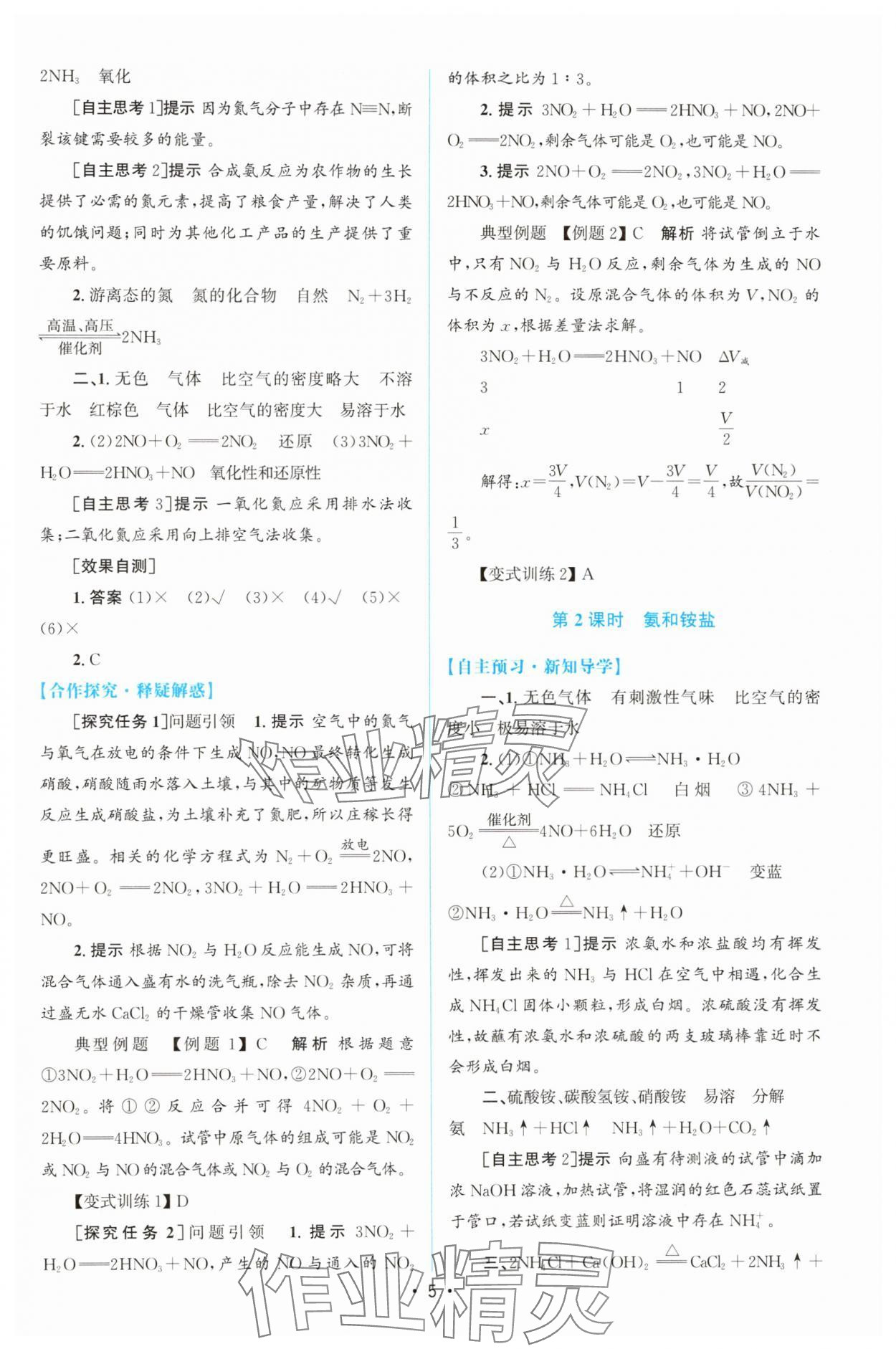 2025年高中同步測控優化設計高中化學必修第二冊人教版&nbsp;參考答案第4頁