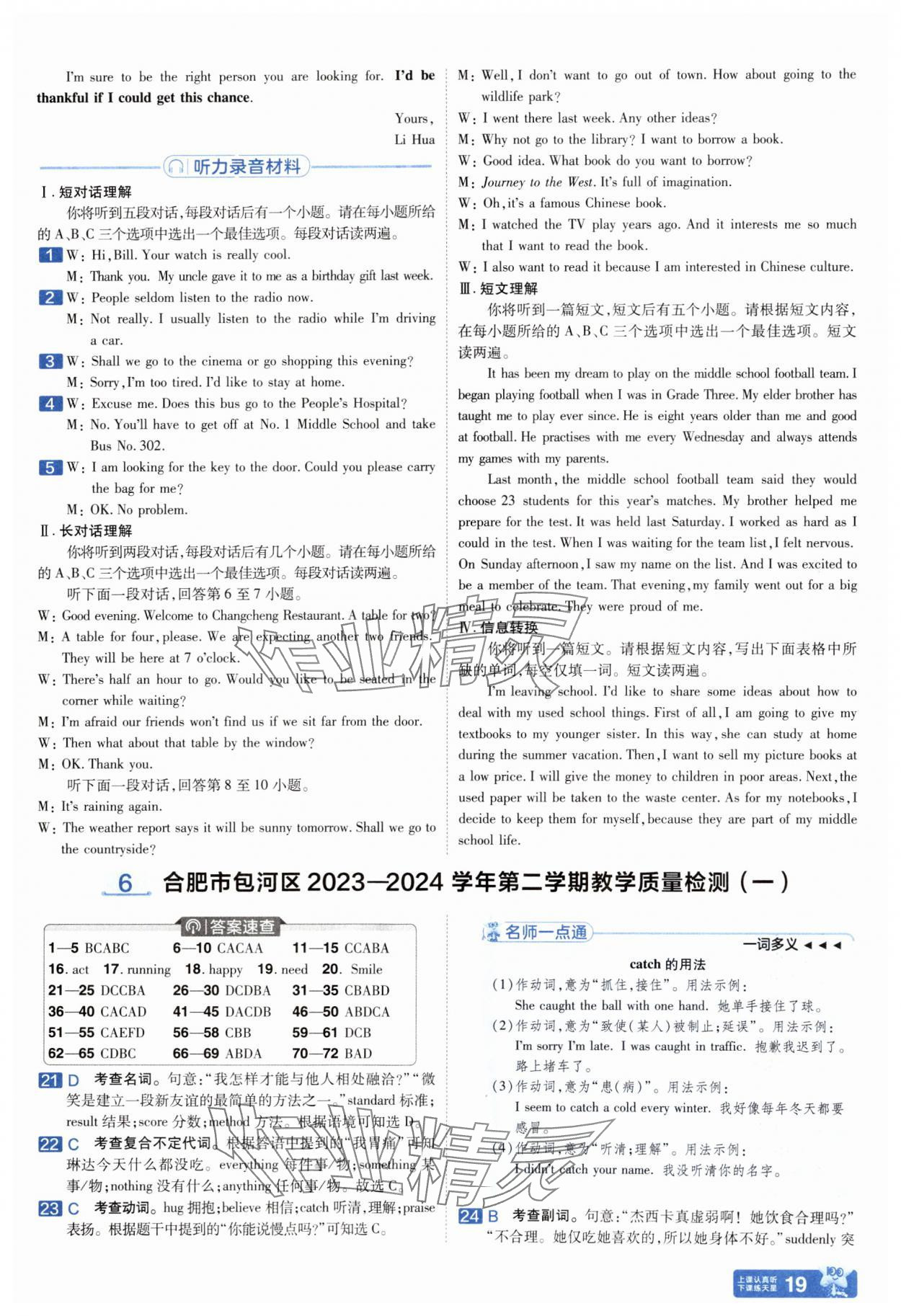 2025年金考卷45套匯編英語(yǔ)人教版安徽專版 參考答案第18頁(yè)