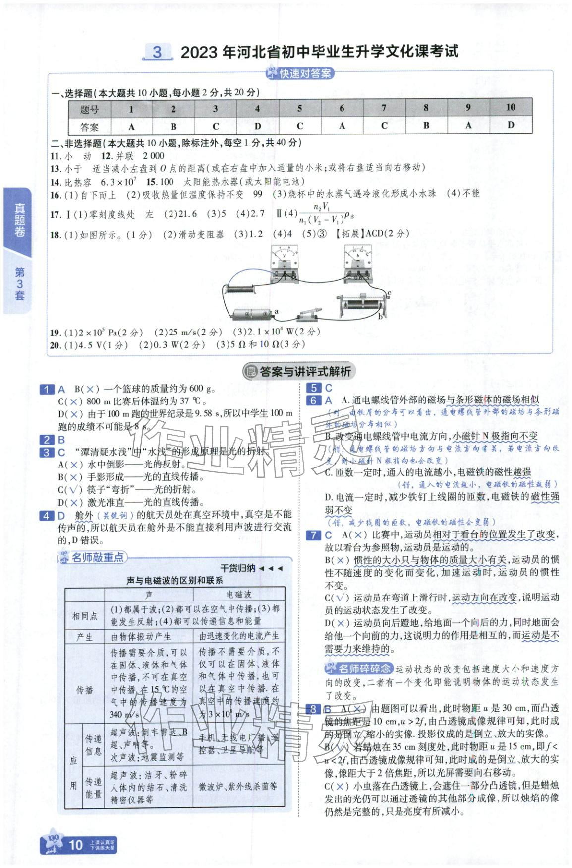 2026年金考卷中考45套汇编物理河北专版 第9页