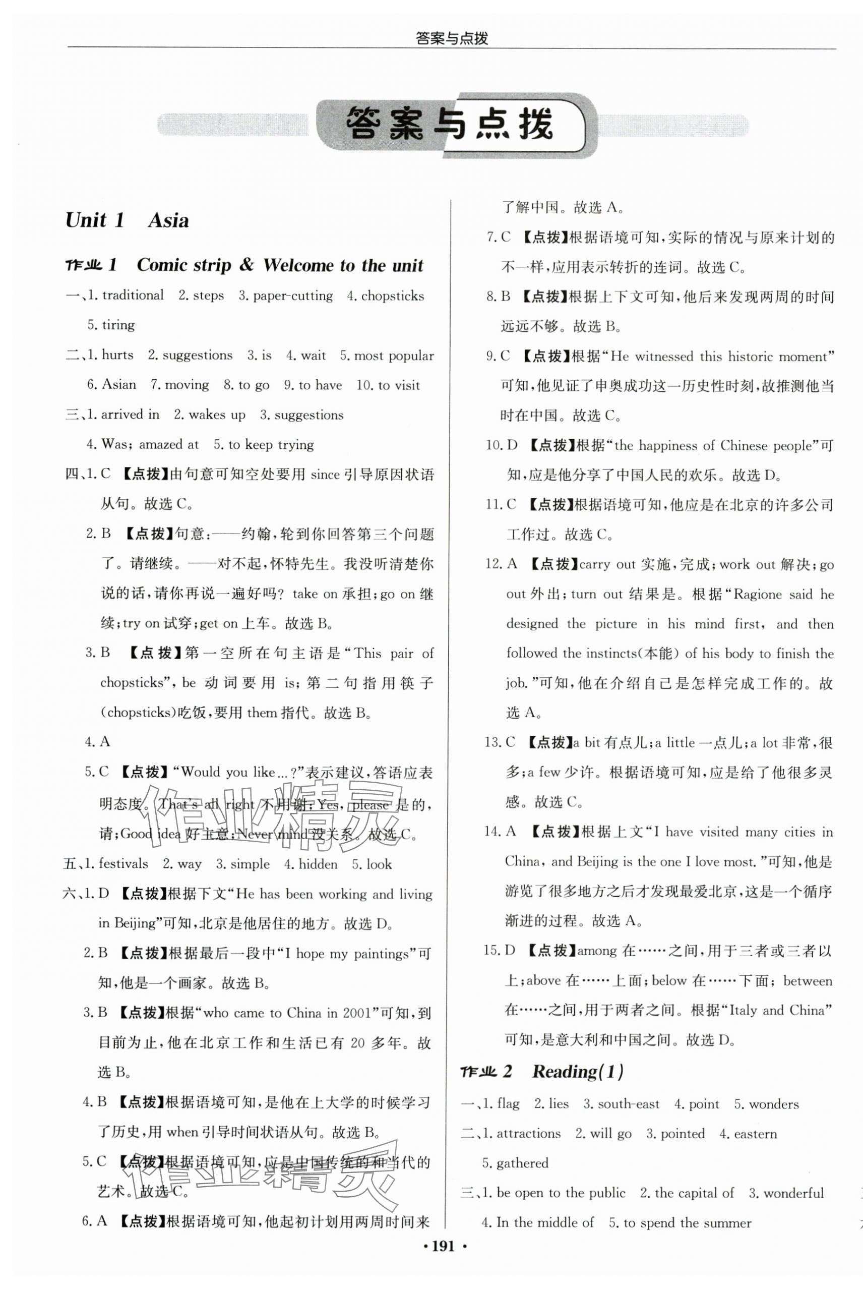 2024年啟東中學(xué)作業(yè)本九年級(jí)英語(yǔ)下冊(cè)譯林版連云港專版 第1頁(yè)