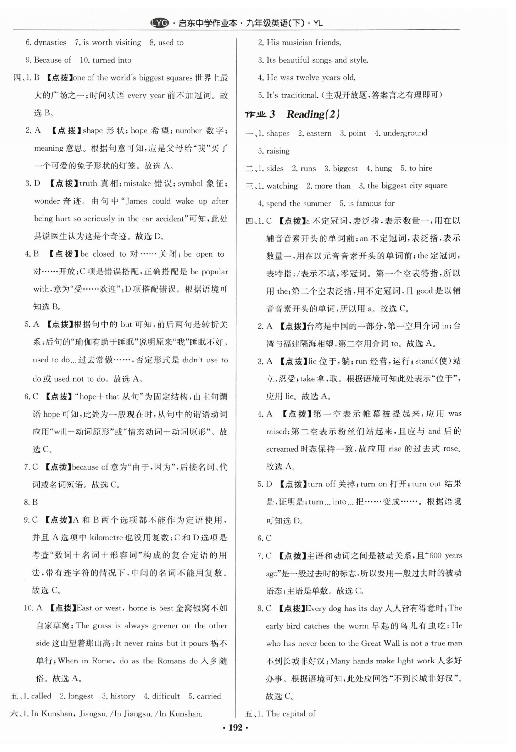 2024年啟東中學作業(yè)本九年級英語下冊譯林版連云港專版 第2頁