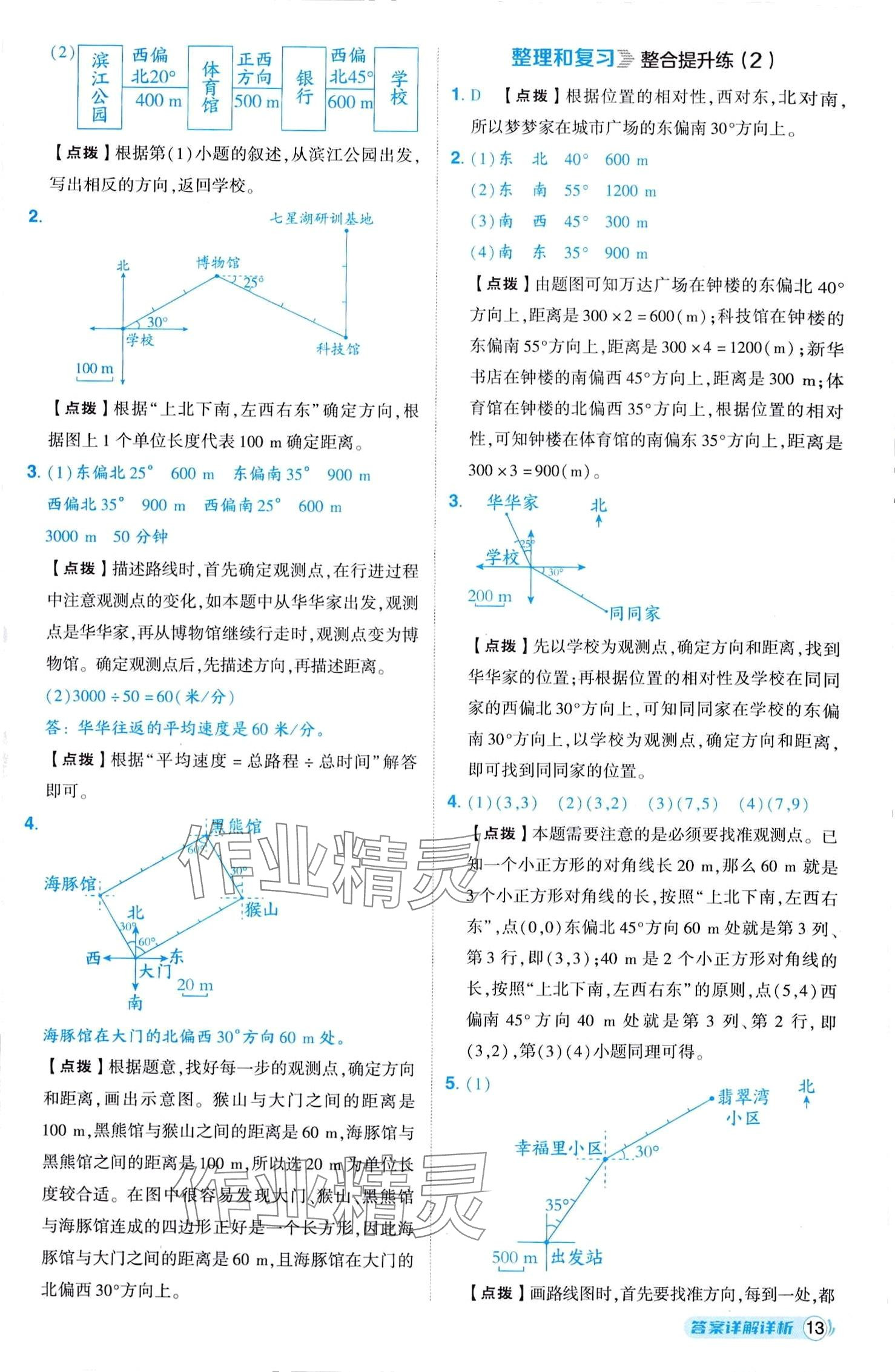 2024年综合应用创新题典中点六年级上册人教版 第13页