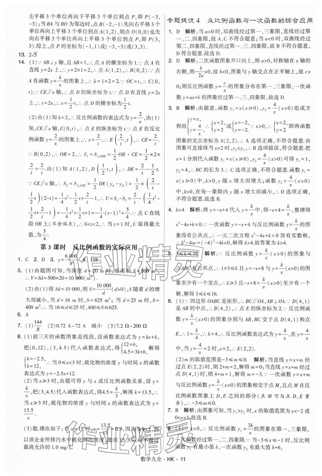 2025年经纶学典学霸题中题九年级数学全一册沪科版&nbsp;第11页