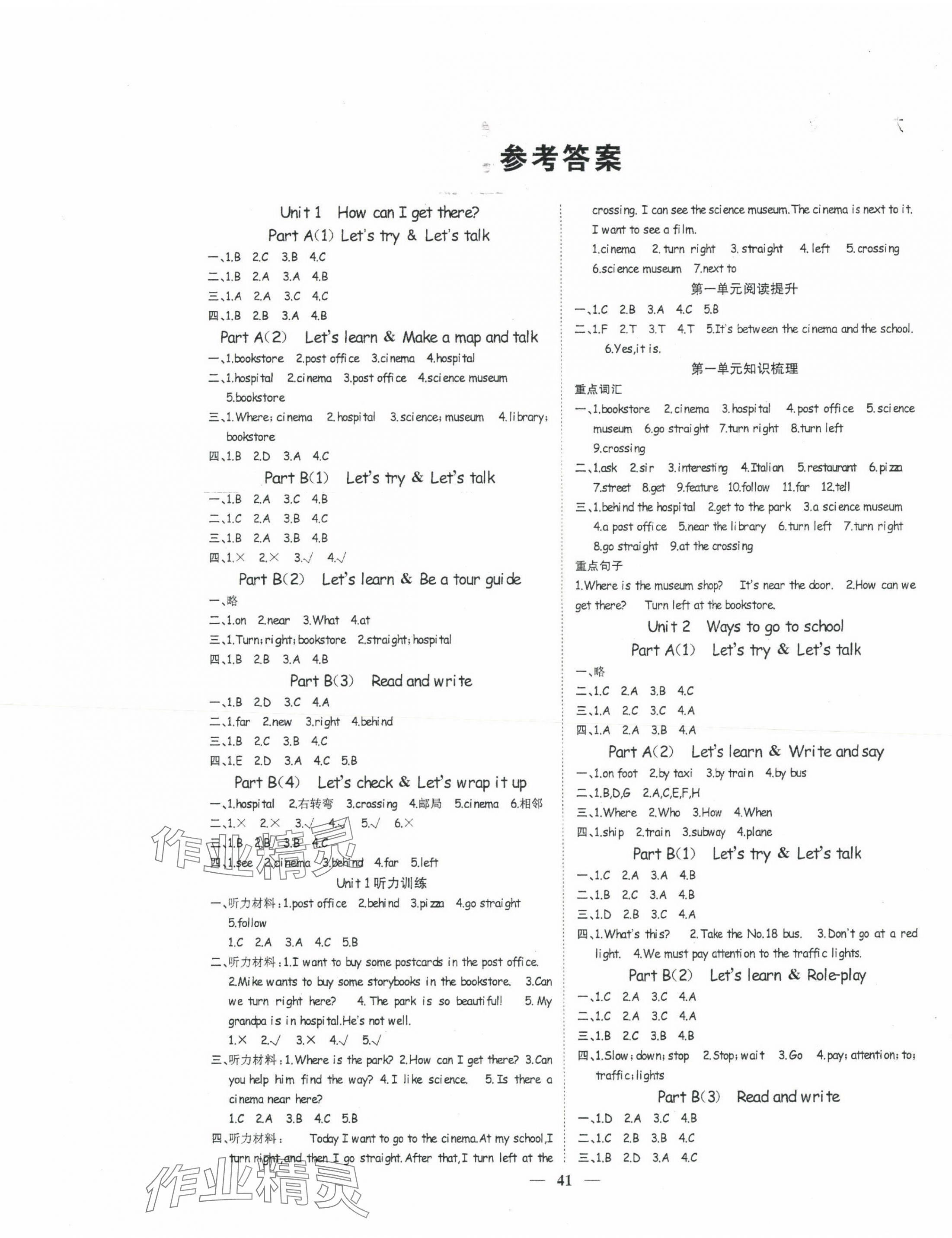 2023年智慧花朵六年級英語上冊人教版 參考答案第1頁