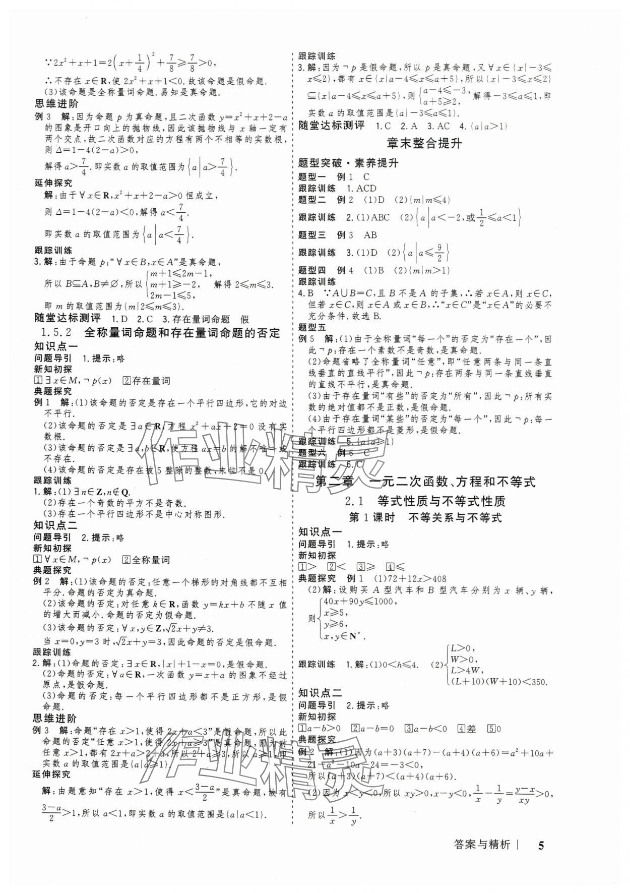 2024年高考領航山東美術出版社高中數學必修第一冊人教版 參考答案第4頁