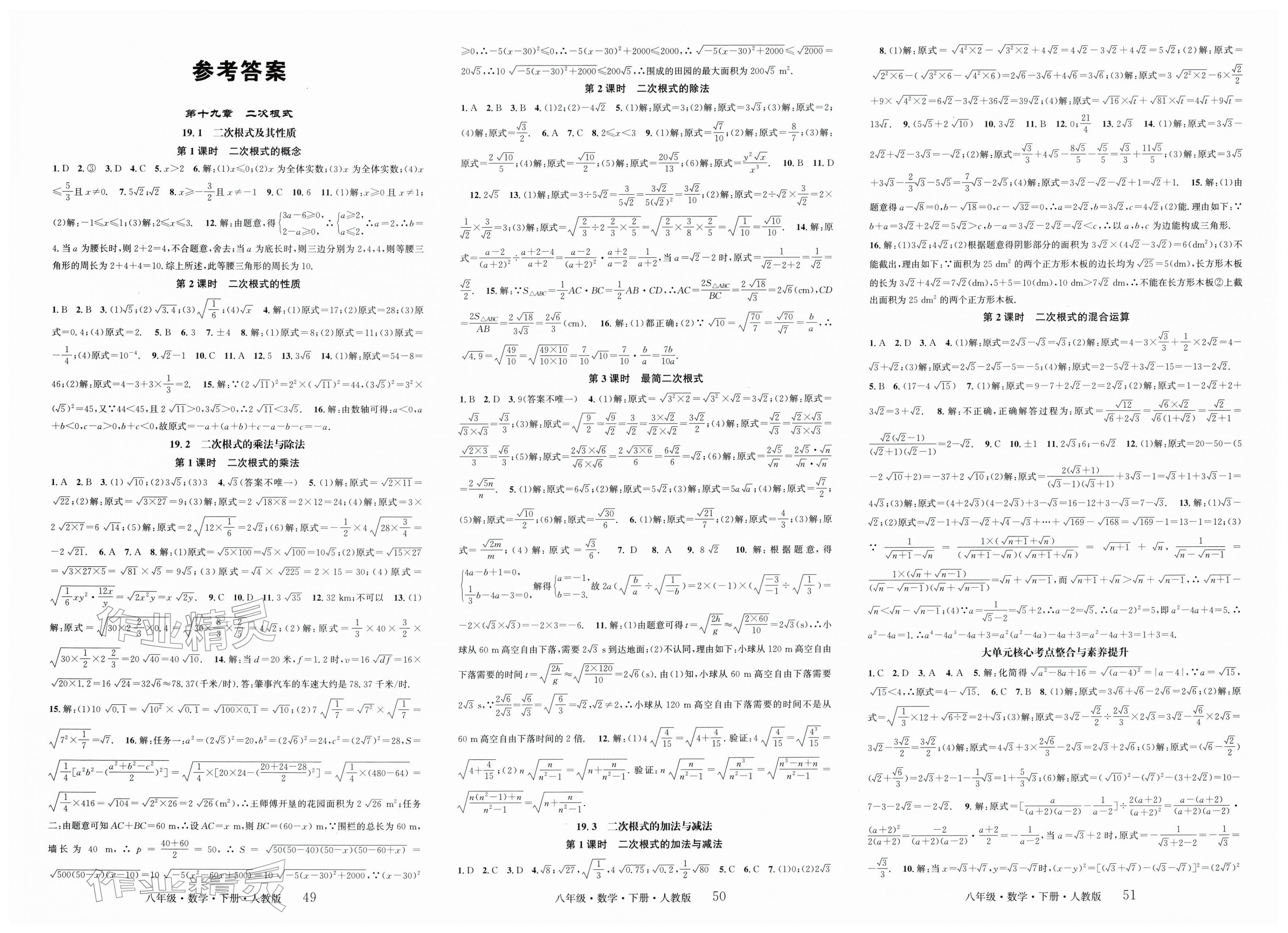 2026年智慧学堂八年级数学下册人教版&nbsp;第1页