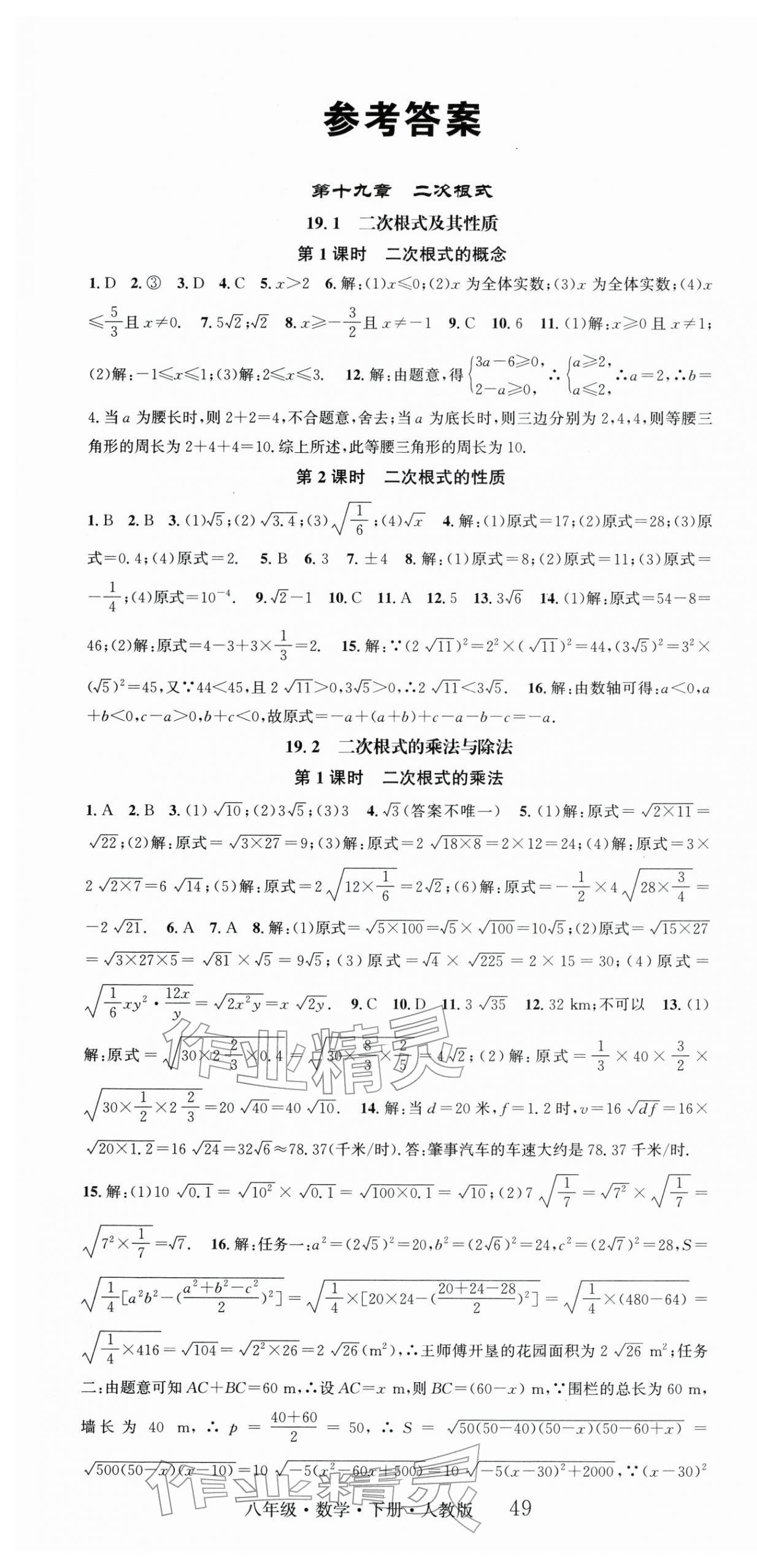 2026年智慧学堂八年级数学下册人教版&nbsp;第1页
