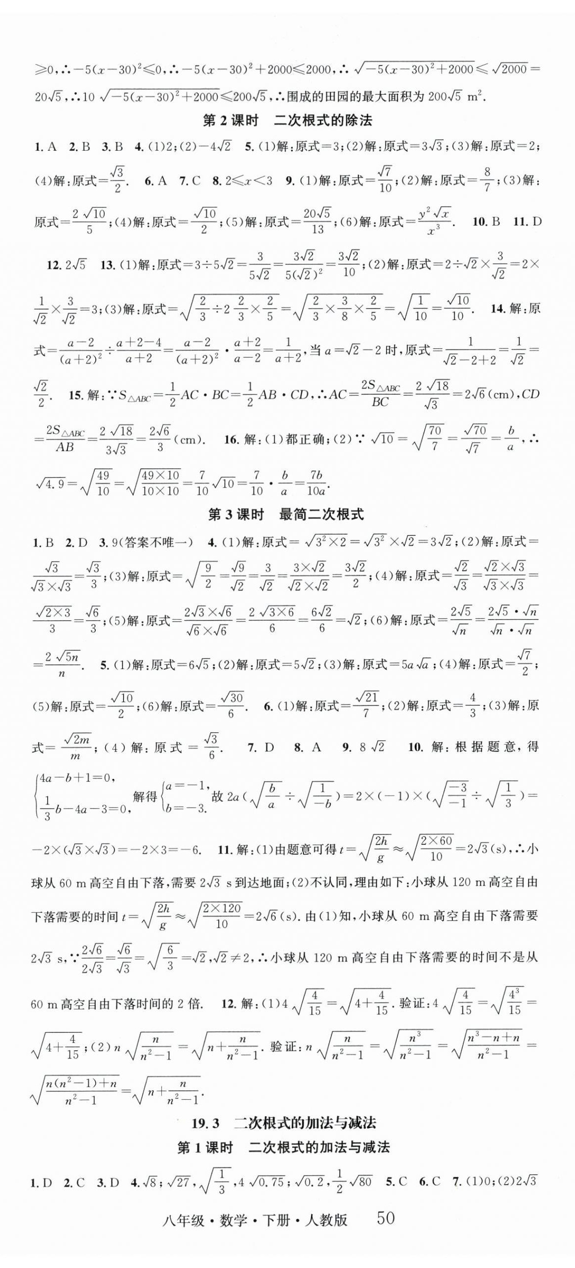 2026年智慧学堂八年级数学下册人教版&nbsp;第2页