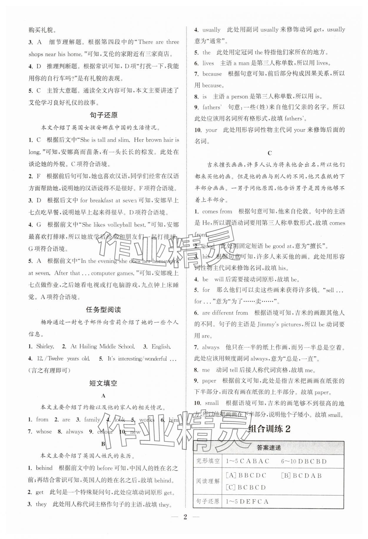 2024年通城學(xué)典初中英語(yǔ)閱讀組合訓(xùn)練七年級(jí)上冊(cè)江蘇專版 第2頁(yè)