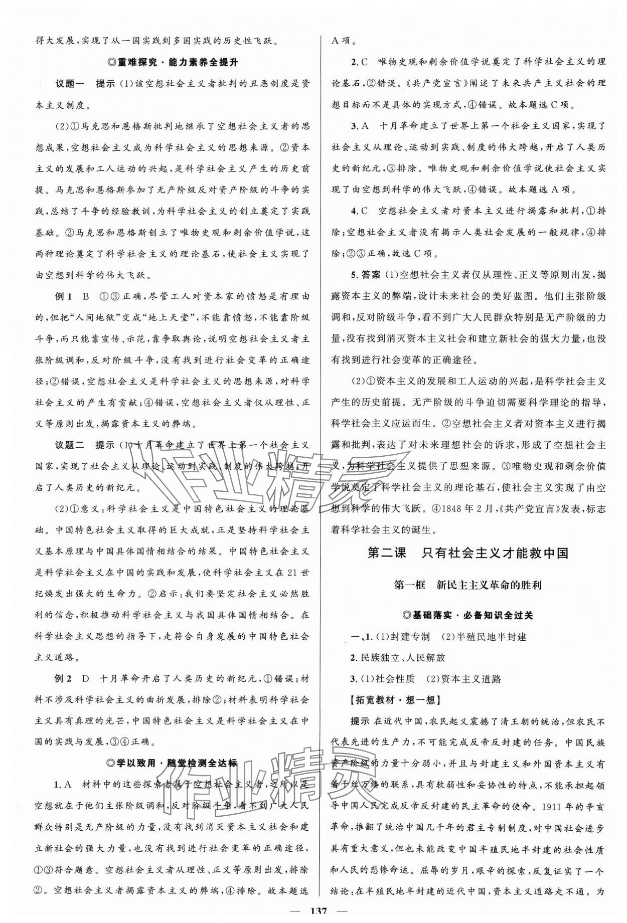 2023年高中同步學(xué)案優(yōu)化設(shè)計(jì)思想政治必修1人教版 參考答案第4頁