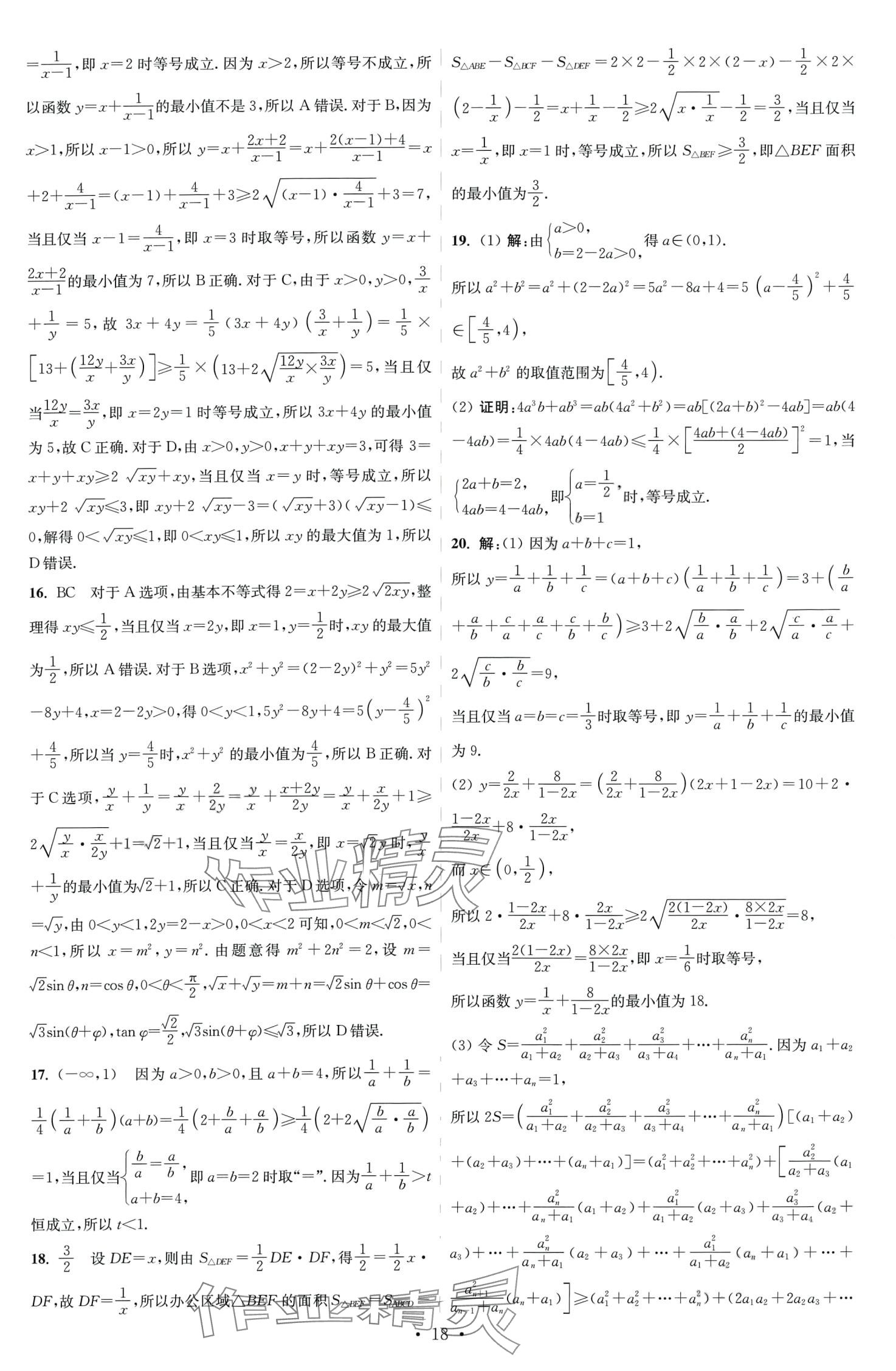 2024年小題狂做高中數(shù)學必修第一冊蘇教版 第18頁