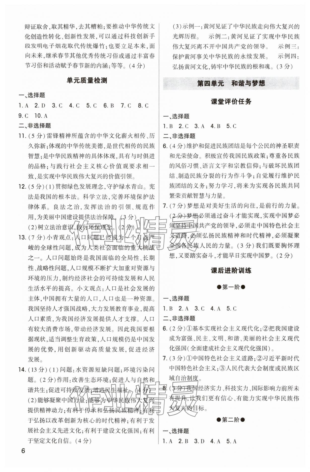 2024年直擊中考初中全能優(yōu)化復(fù)習(xí)道德與法治中考包頭專版 參考答案第6頁(yè)