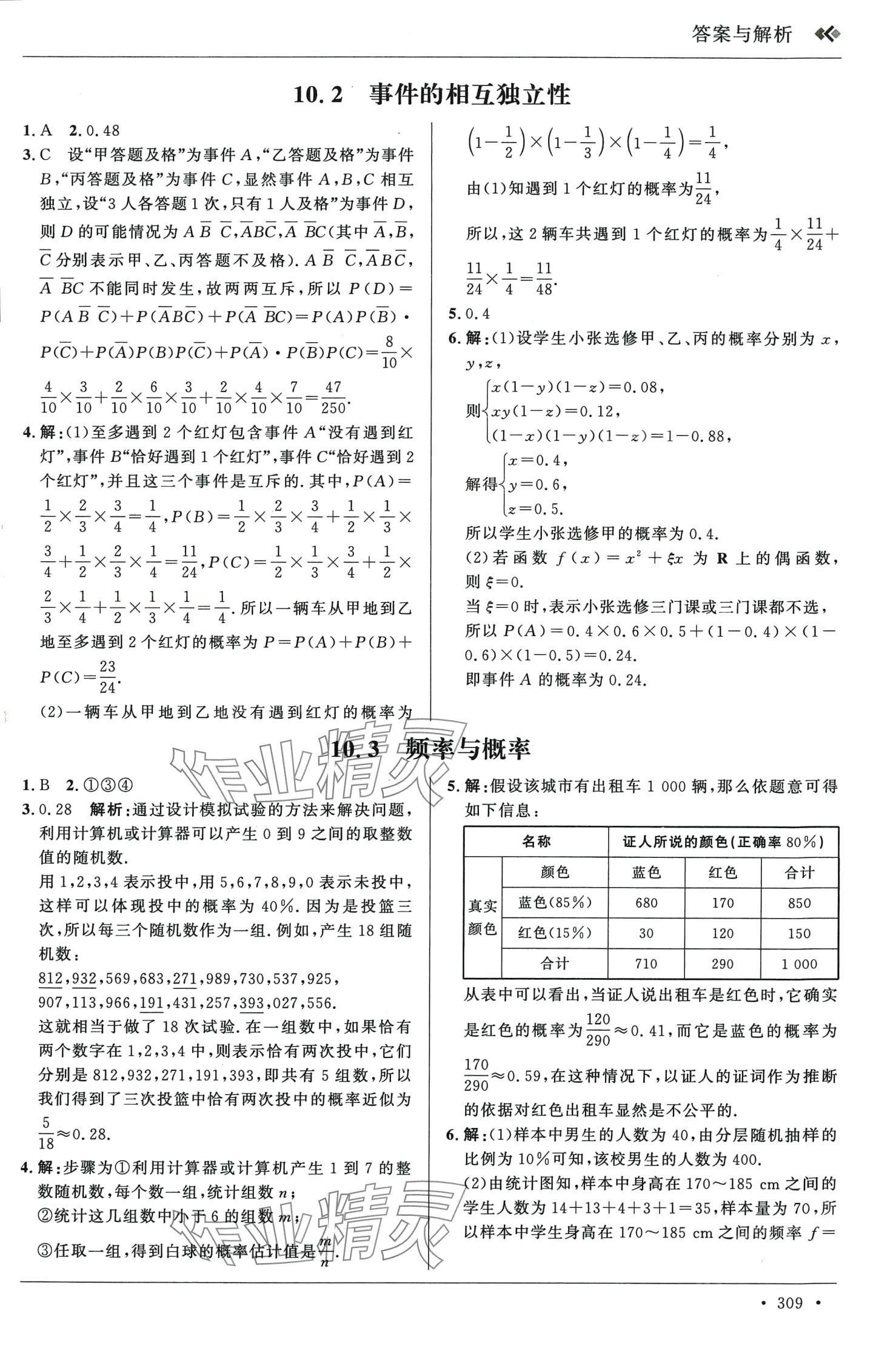 2024年高中同步講練測(cè)一線(xiàn)調(diào)研高中數(shù)學(xué)必修第二冊(cè)通用版 第21頁(yè)