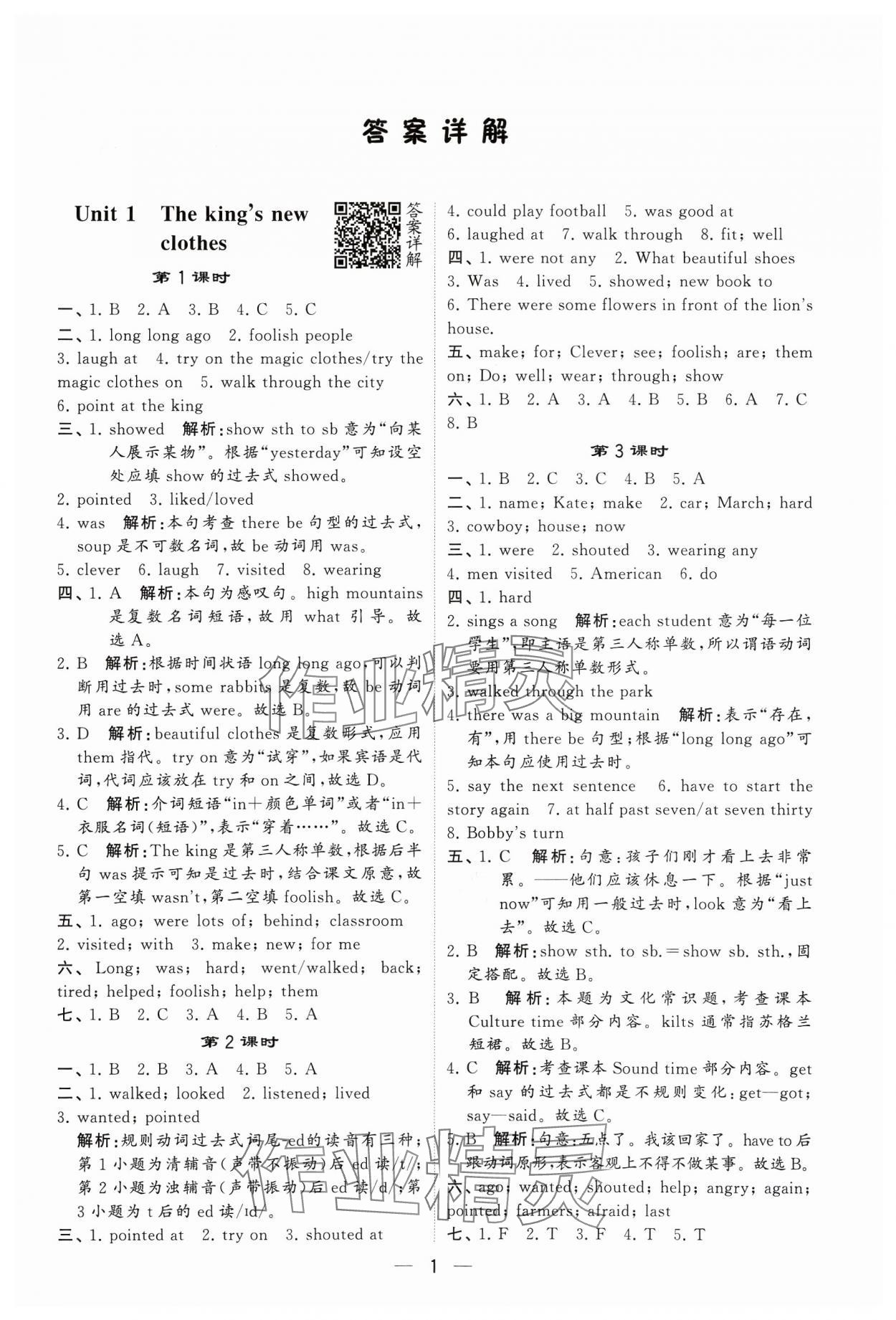 2023年经纶学典提高班六年级英语上册译林版 参考答案第1页