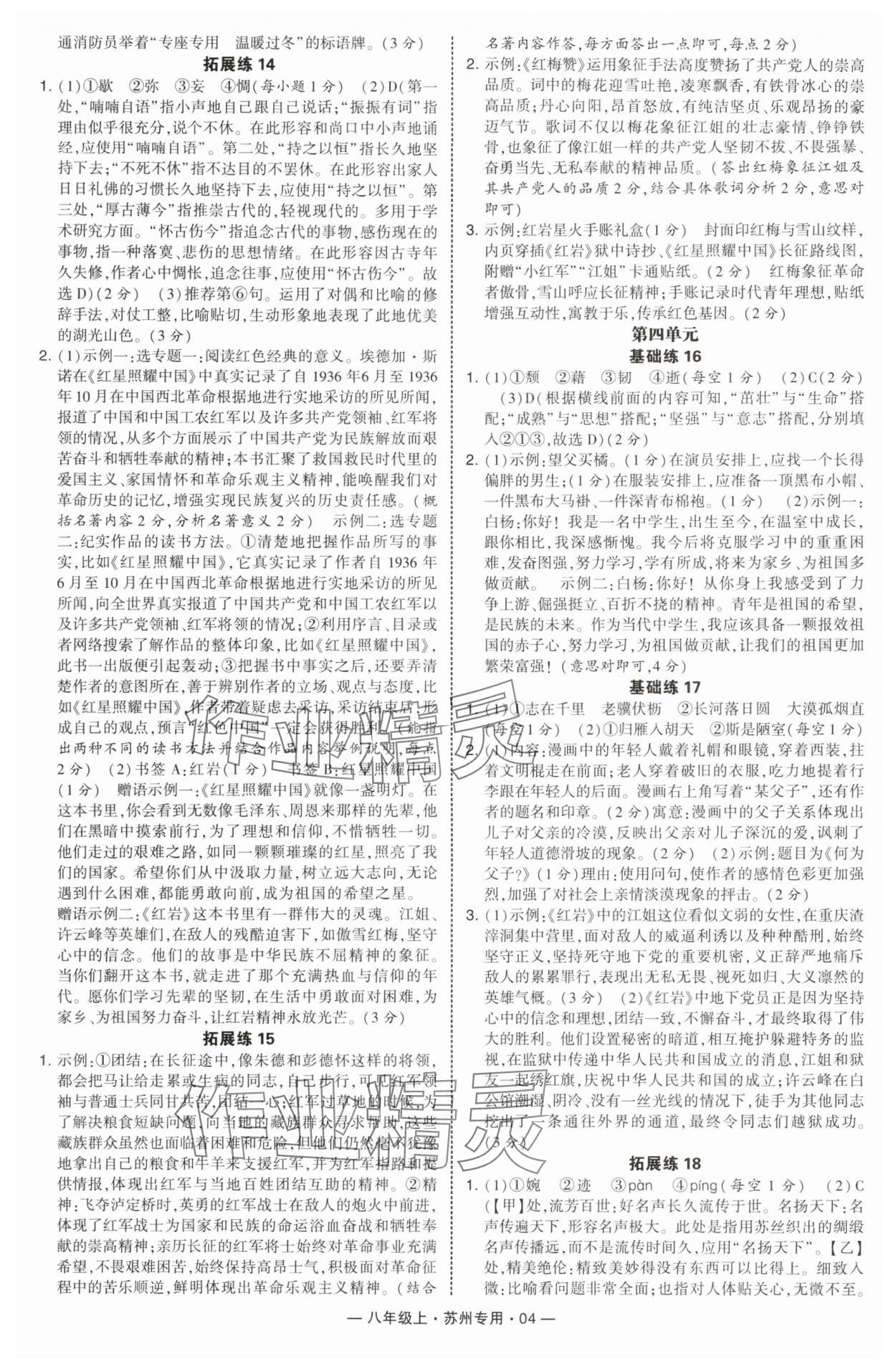 2025年學(xué)霸組合訓(xùn)練八年級(jí)語文上冊(cè)人教版蘇州專版 第4頁