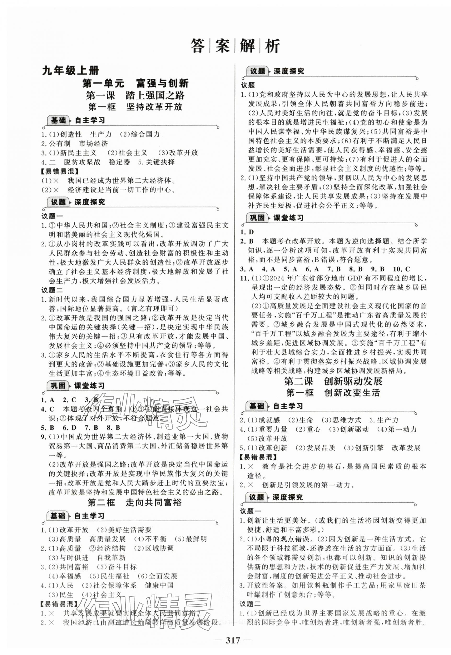 2025年世紀(jì)金榜金榜學(xué)案九年級道德與法治全一冊人教版廣州專版 第1頁