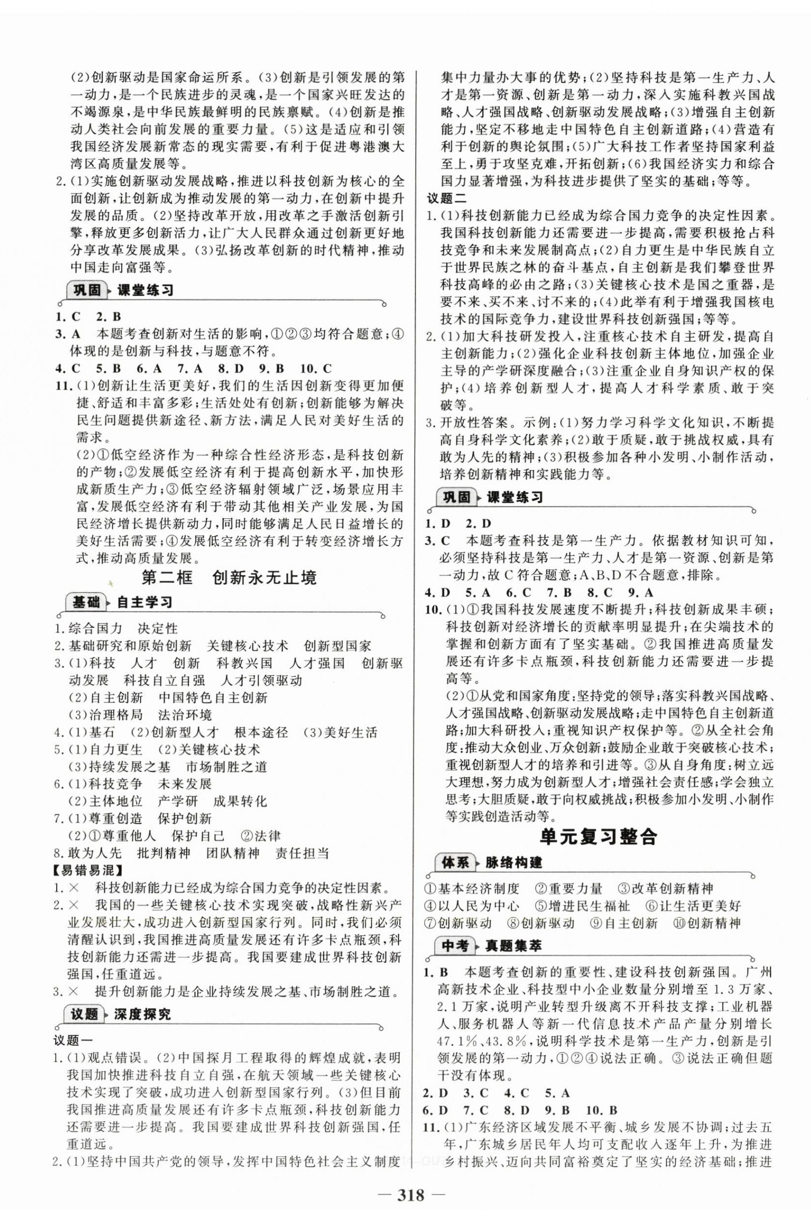 2025年世紀金榜金榜學案九年級道德與法治全一冊人教版廣州專版 第2頁