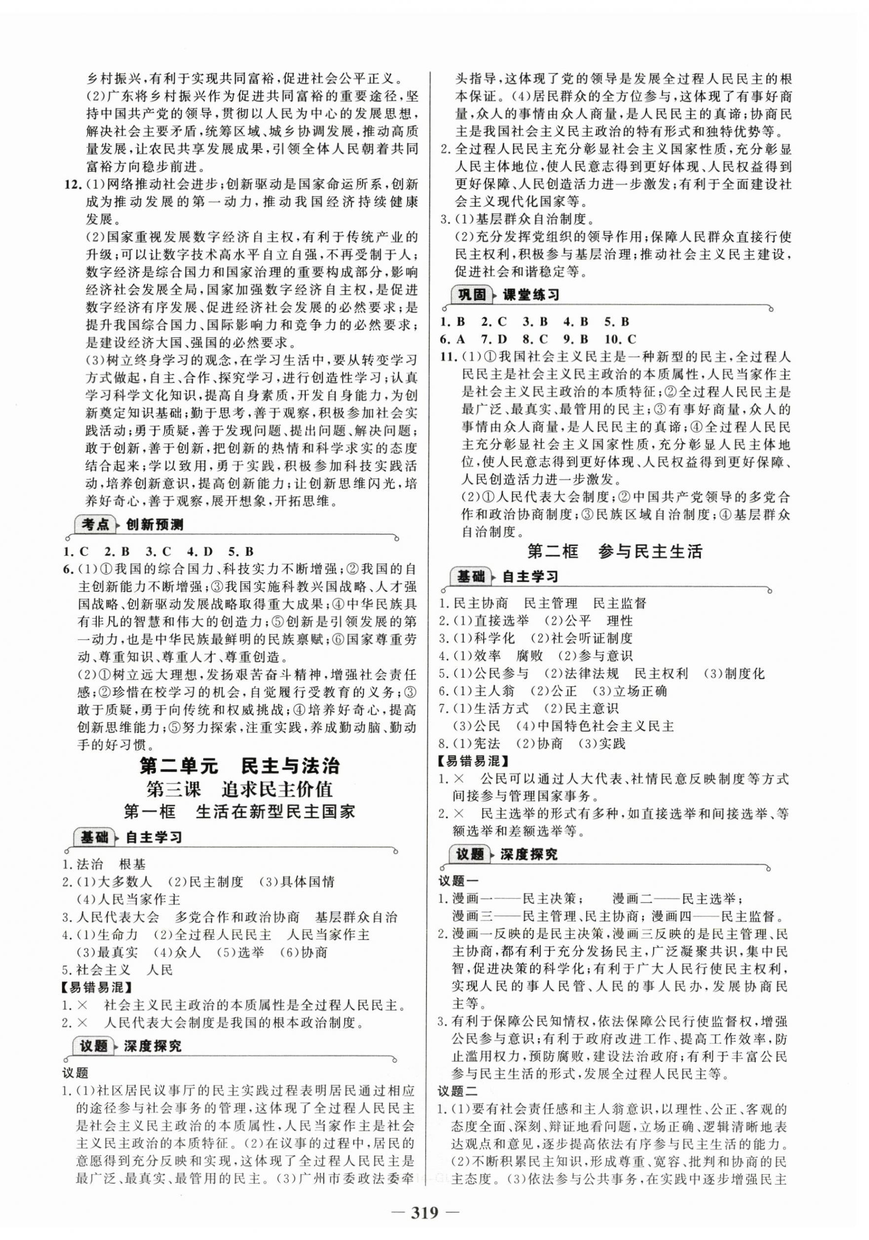2025年世紀金榜金榜學案九年級道德與法治全一冊人教版廣州專版 第3頁