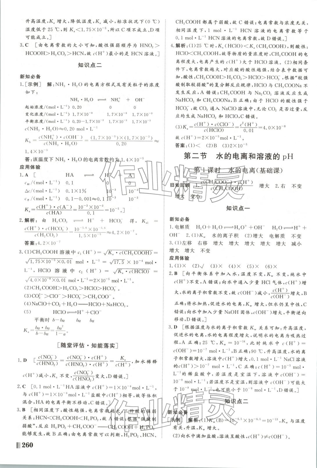 2025年非常学案高中化学选择性必修第一册人教版 第16页