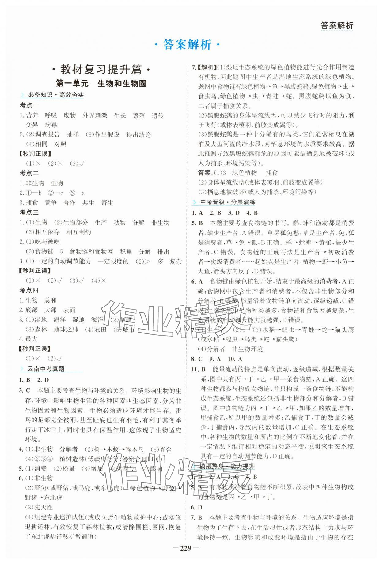 2024年初中全程復習方略海峽文藝出版社生物 第1頁
