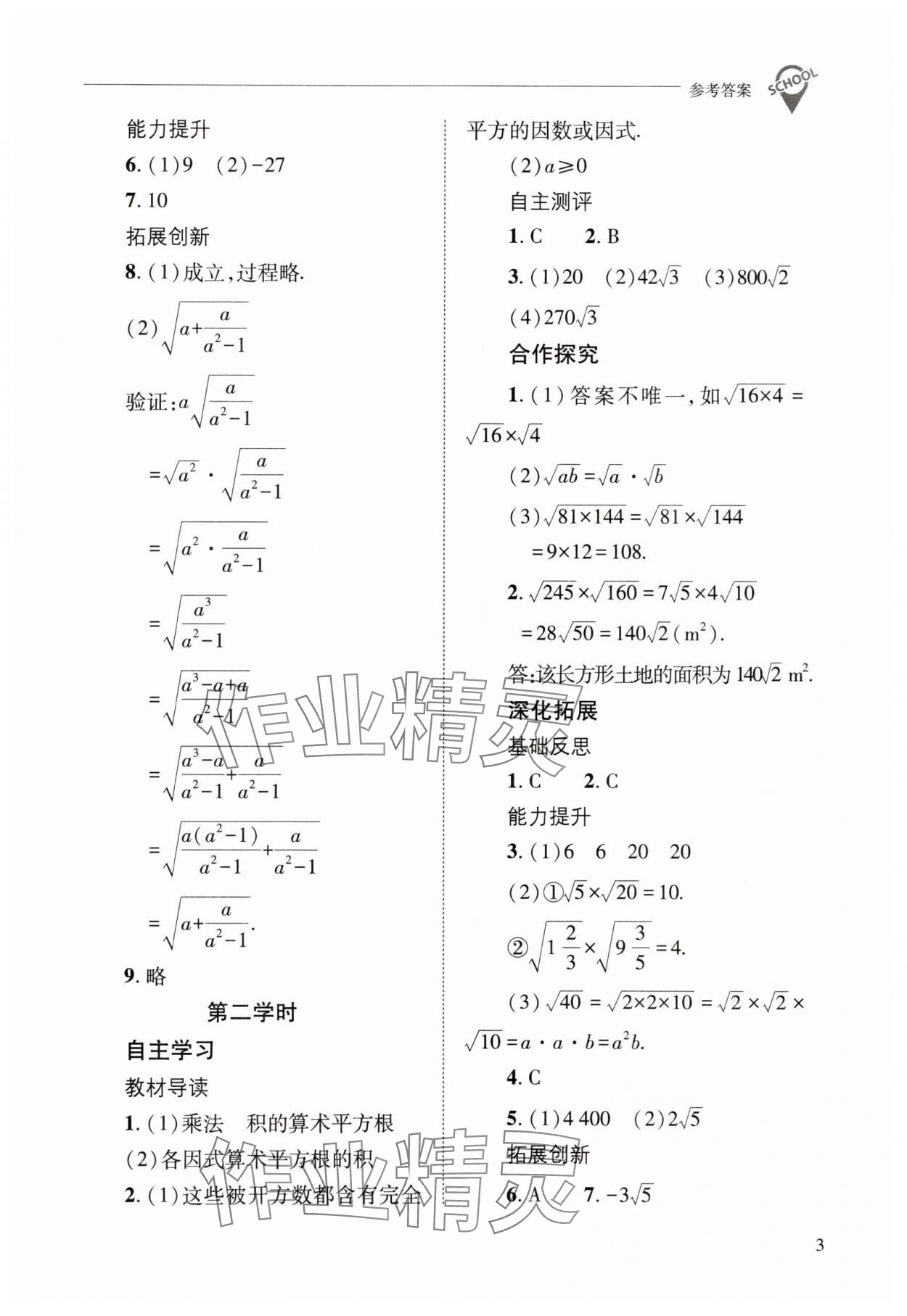 2025年新課程問題解決導(dǎo)學(xué)方案九年級數(shù)學(xué)上冊華師大版 第3頁