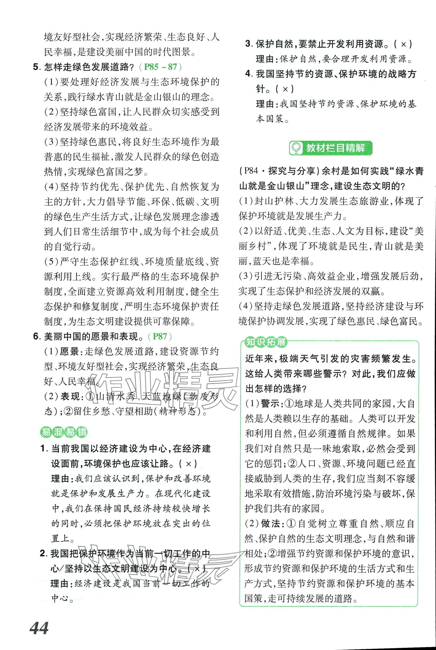 2024年領(lǐng)揚(yáng)文化中考研究道德與法治河南專版 第44頁
