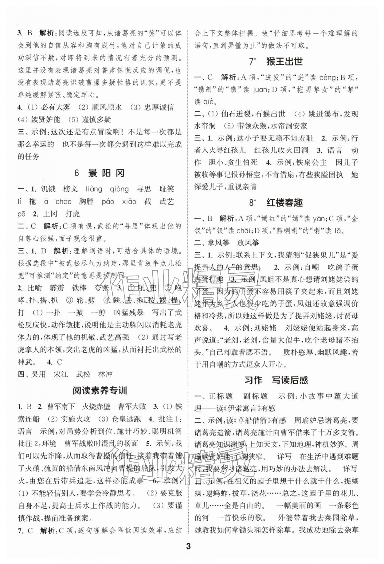 2026年通成学典课时作业本五年级语文下册人教版苏州专版&nbsp;第3页