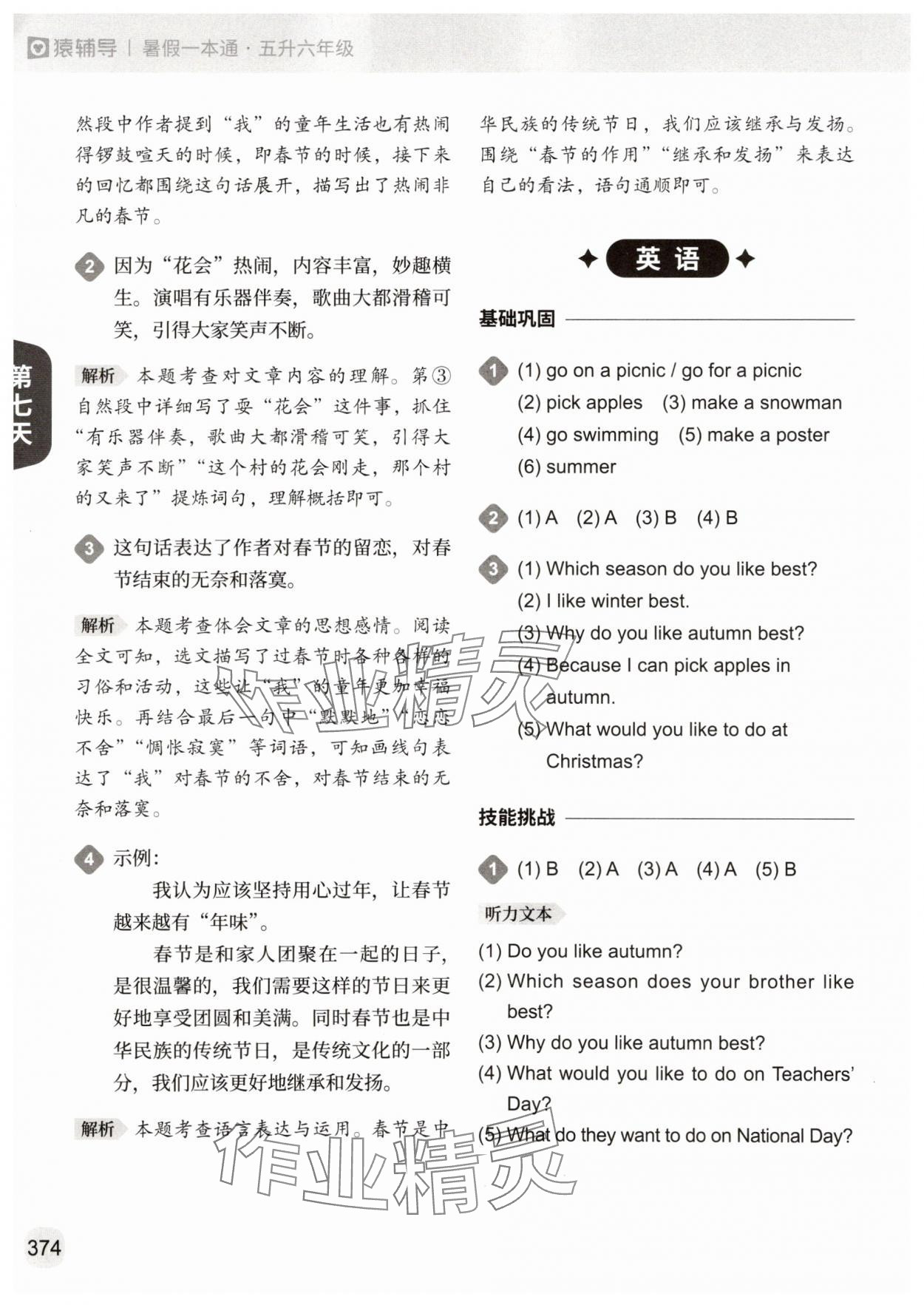 2025年猿辅导暑假一本通五年级&nbsp;参考答案第20页