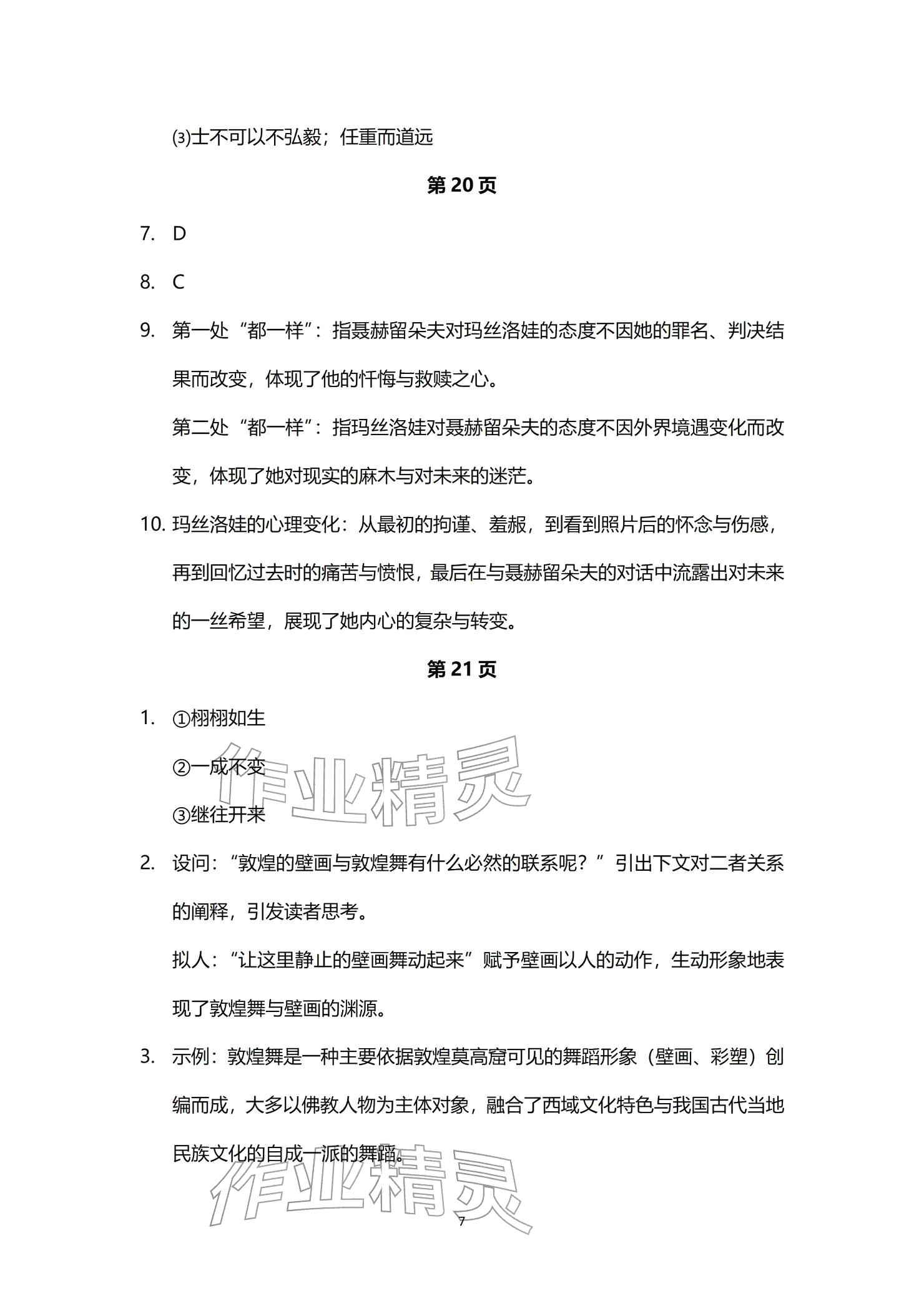 2026年寒假学习生活高二文综&nbsp;参考答案第7页