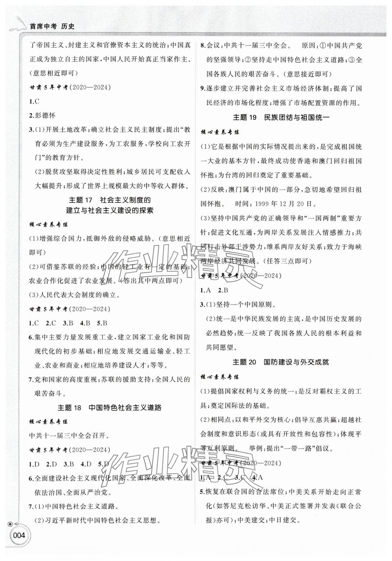 2025年首席中考历史甘肃专版&nbsp;第4页