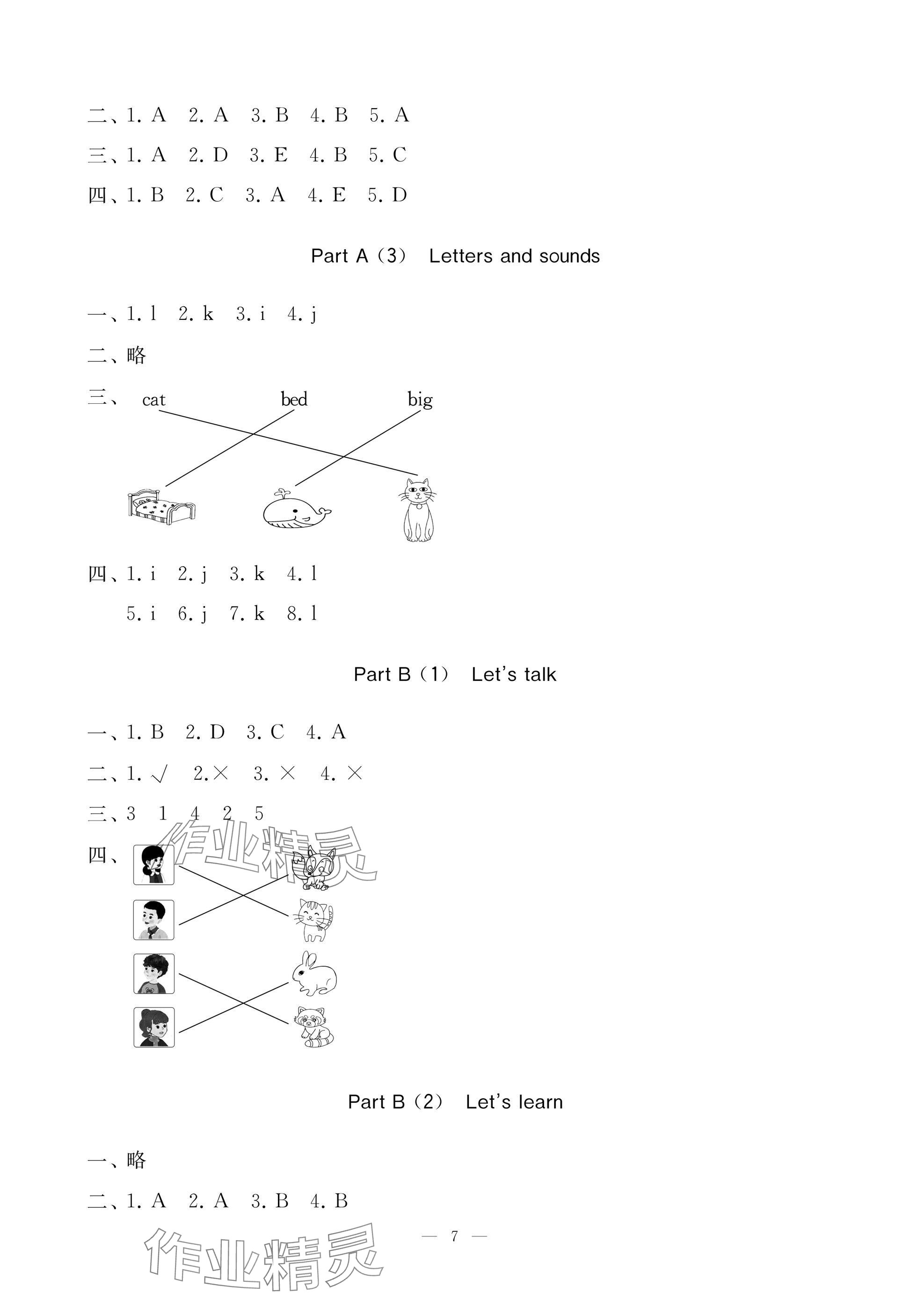2025年新課堂同步學(xué)習與探究三年級英語上冊人教版棗莊專版 參考答案第7頁