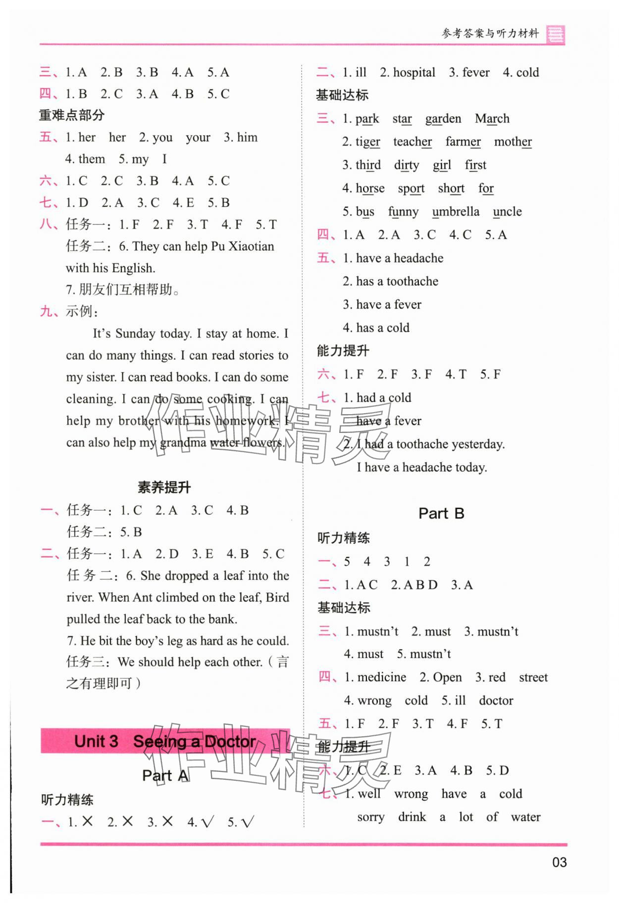 2025年木頭馬分層課課練六年級英語下冊閩教版 參考答案第3頁