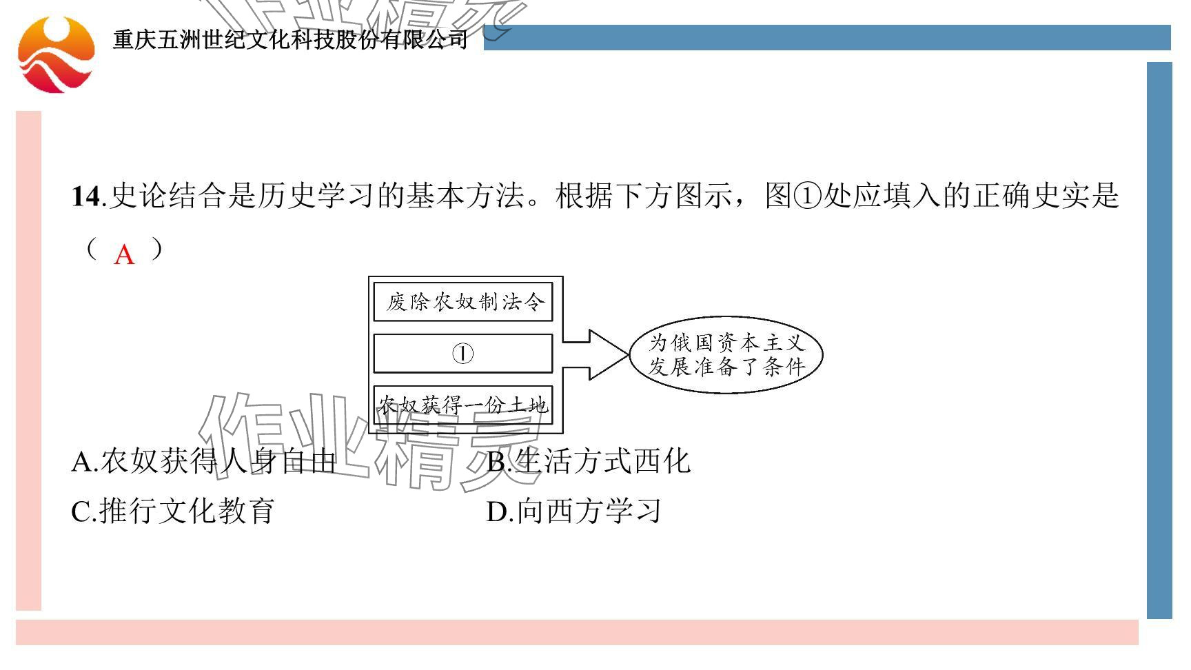 2024年重庆市中考试题分析与复习指导历史 参考答案第15页