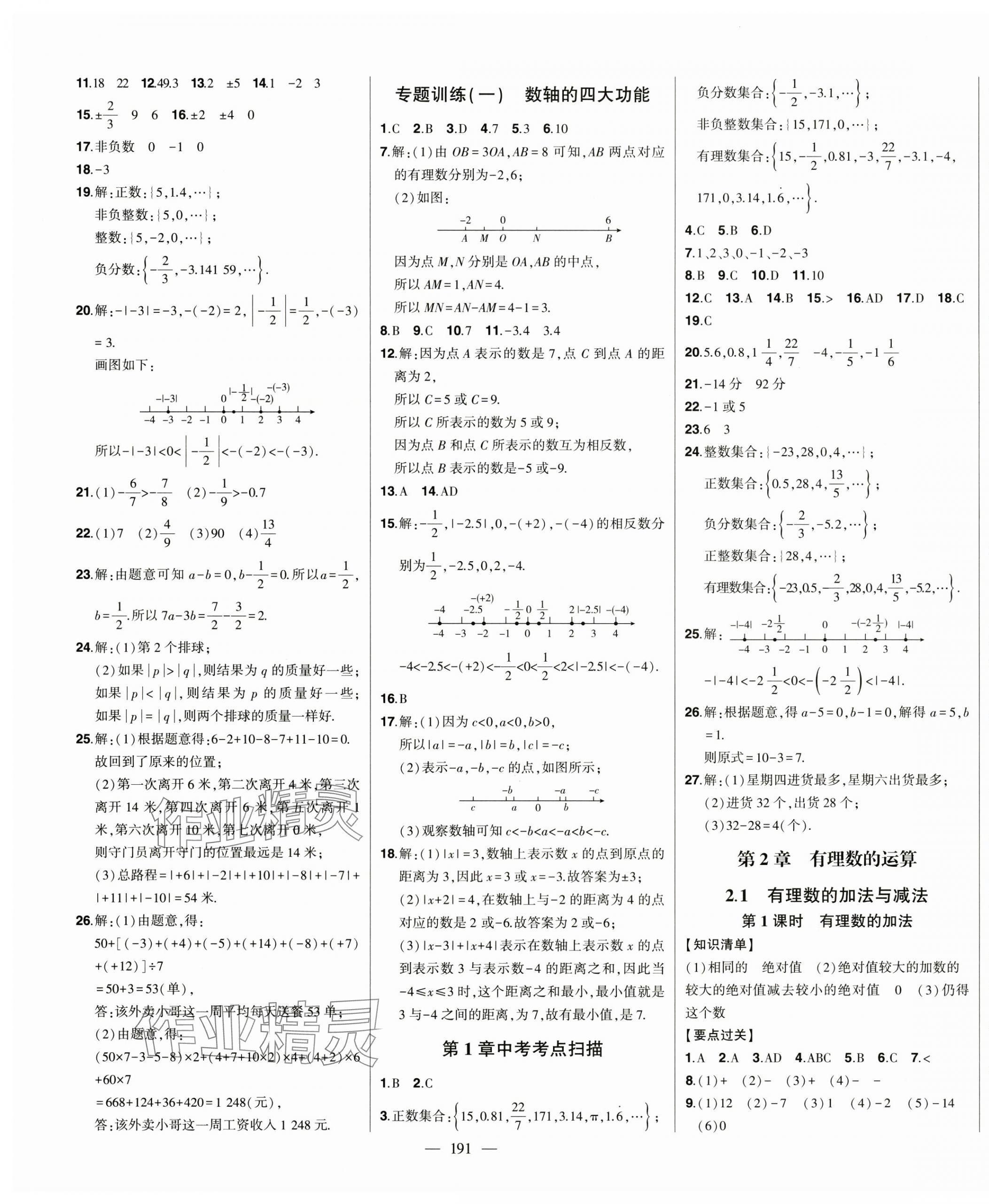 2024年初中新课标名师学案智慧大课堂七年级数学上册青岛版 第3页